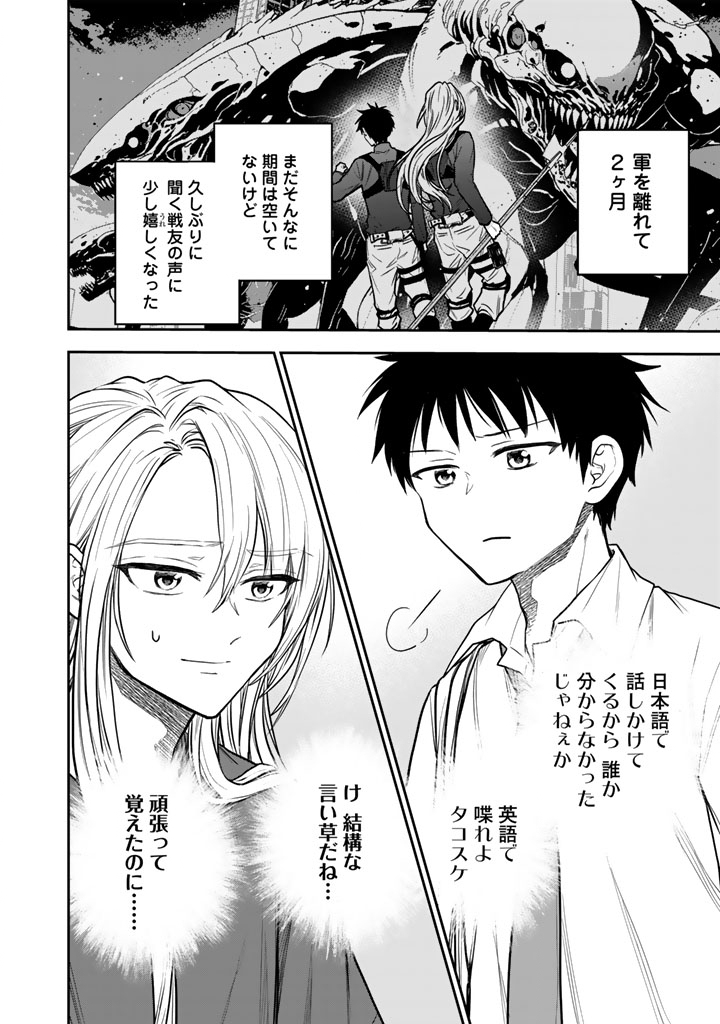 Senchi Kara Kaette kita Takashi-kun. Futsuu ni Koukou Seikatsu wo Okuritai - Chapter 14.1 - Page 4