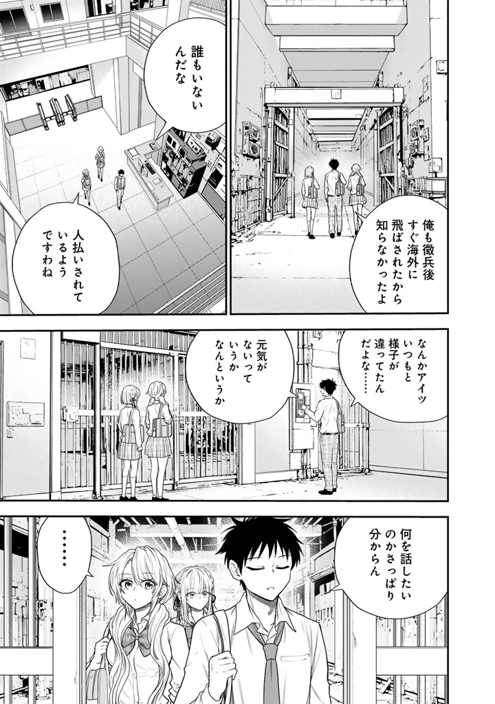 Senchi Kara Kaette kita Takashi-kun. Futsuu ni Koukou Seikatsu wo Okuritai - Chapter 14.1 - Page 7