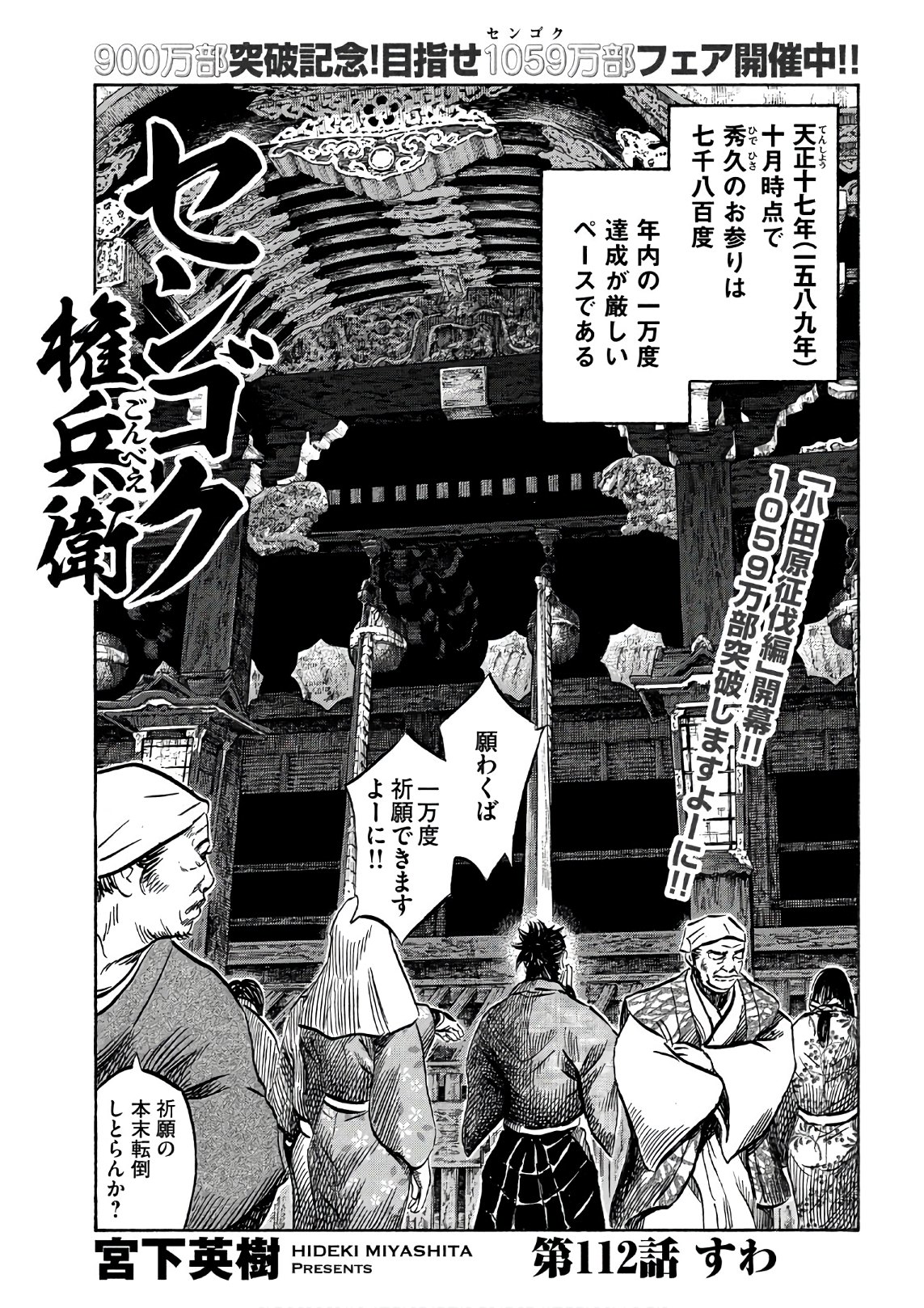 Sengoku Gonbee - Chapter 112 - Page 1