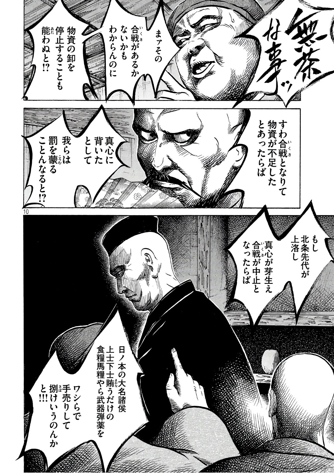 Sengoku Gonbee - Chapter 112 - Page 10