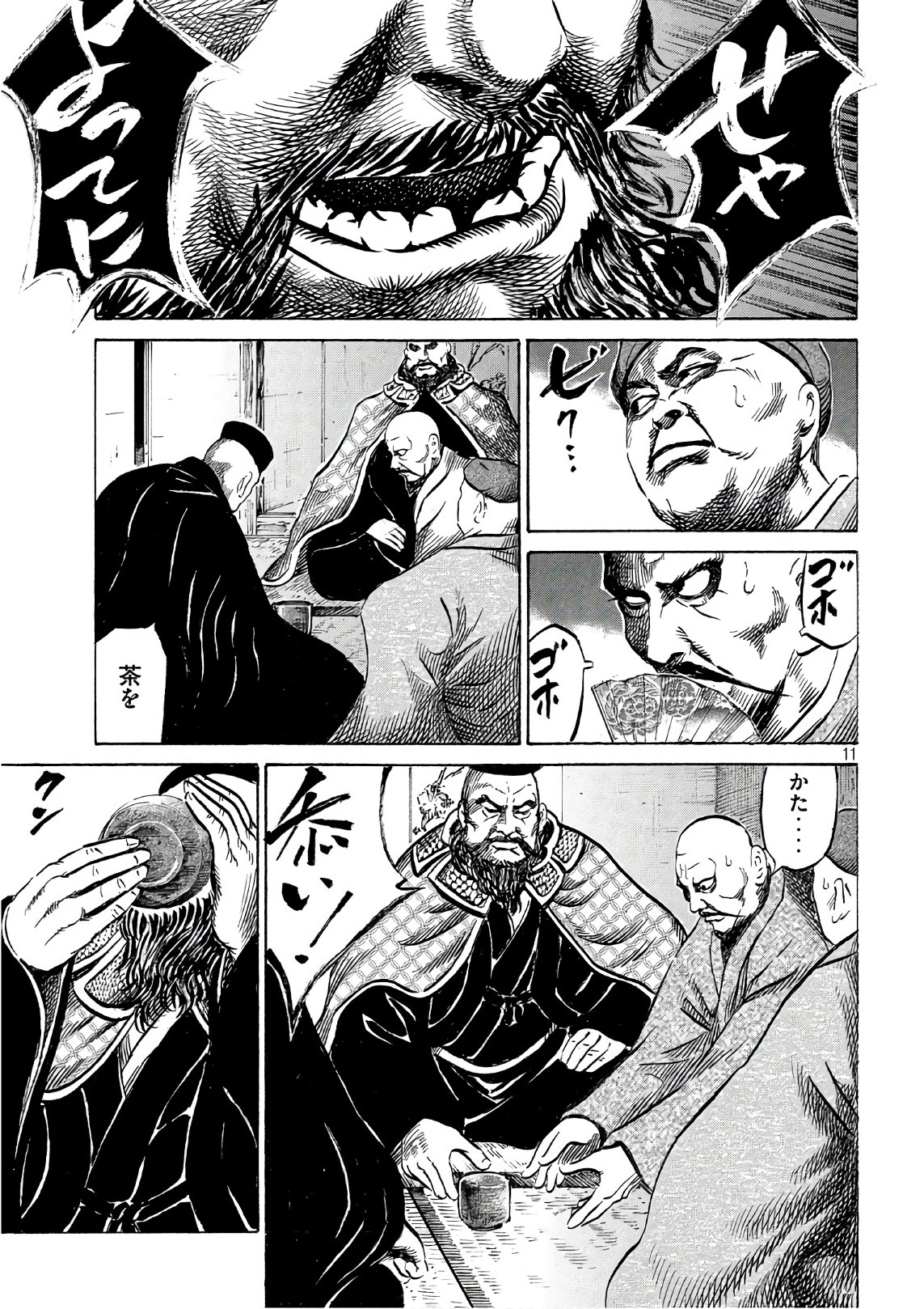 Sengoku Gonbee - Chapter 112 - Page 11
