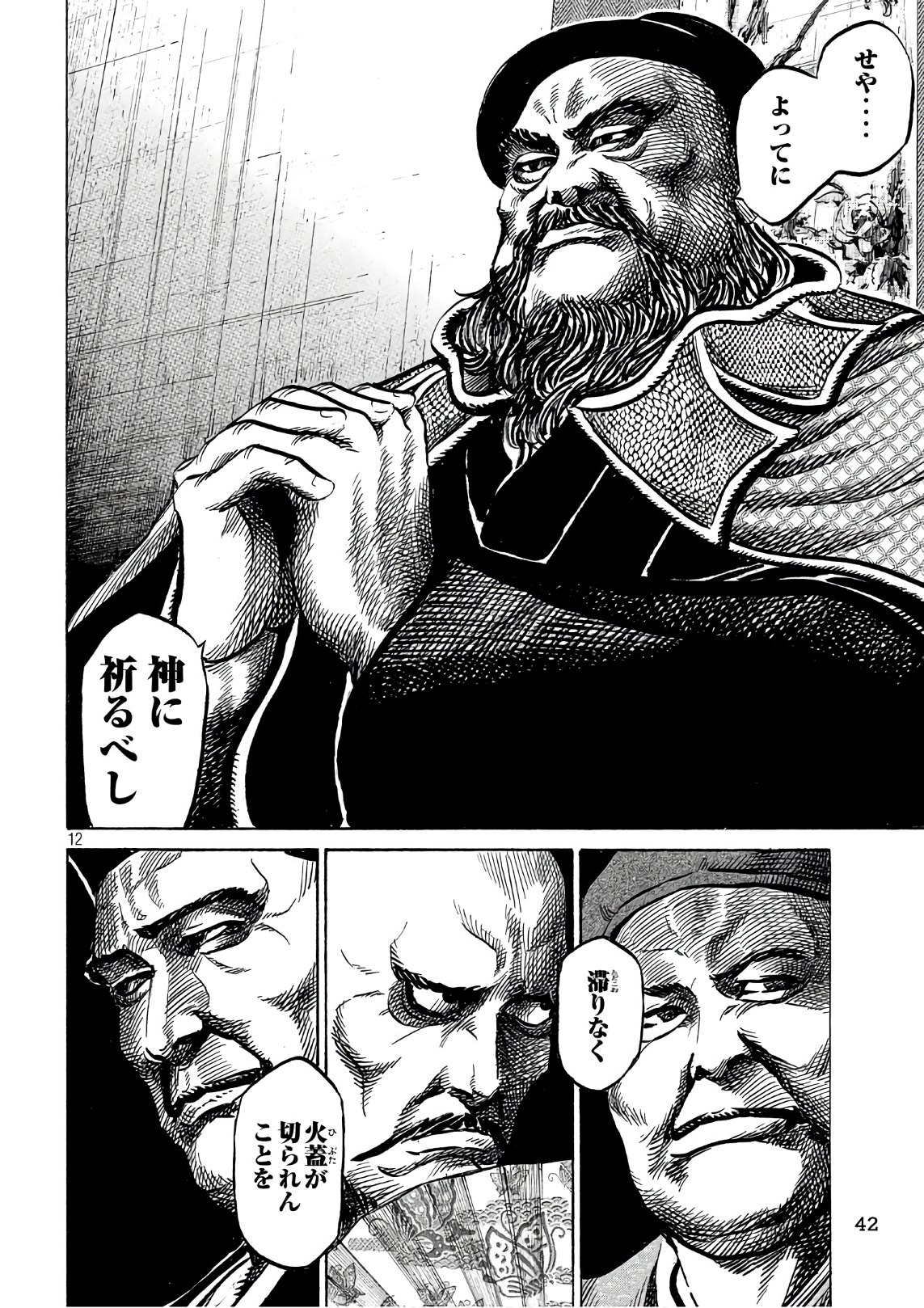 Sengoku Gonbee - Chapter 112 - Page 12