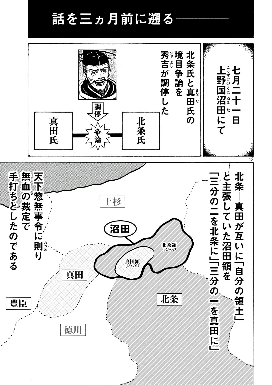 Sengoku Gonbee - Chapter 112 - Page 13