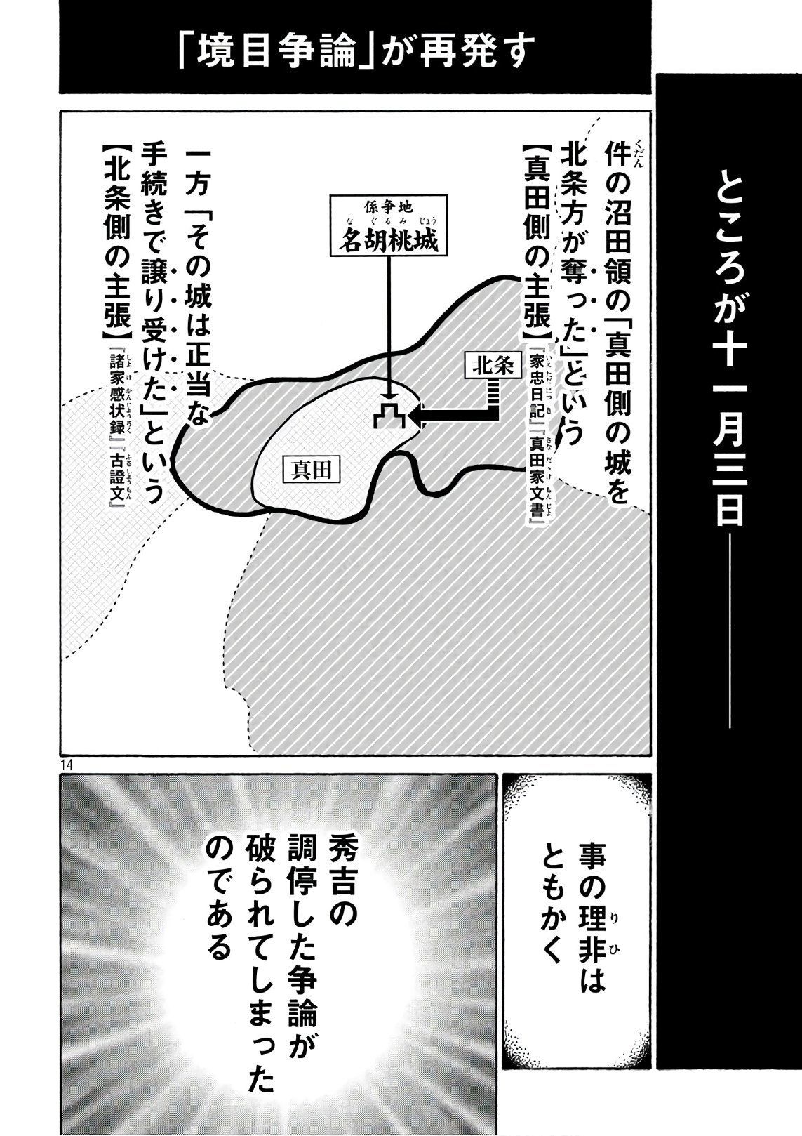 Sengoku Gonbee - Chapter 112 - Page 14