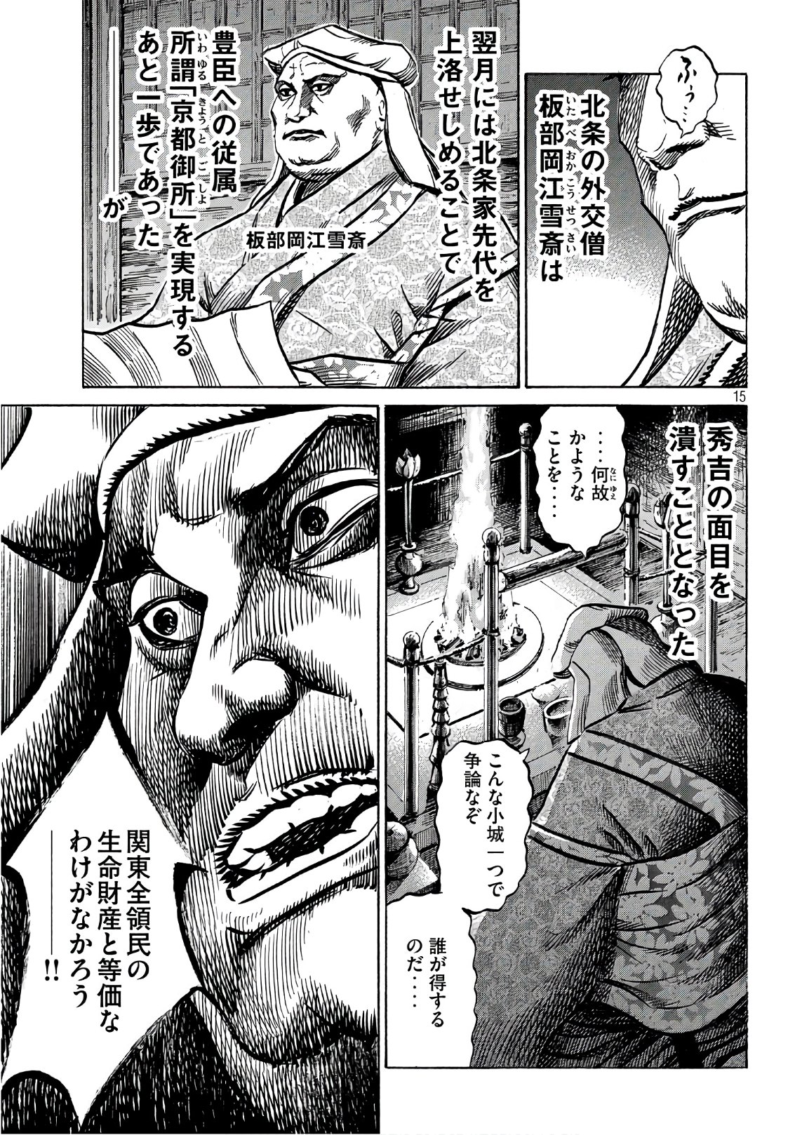 Sengoku Gonbee - Chapter 112 - Page 15