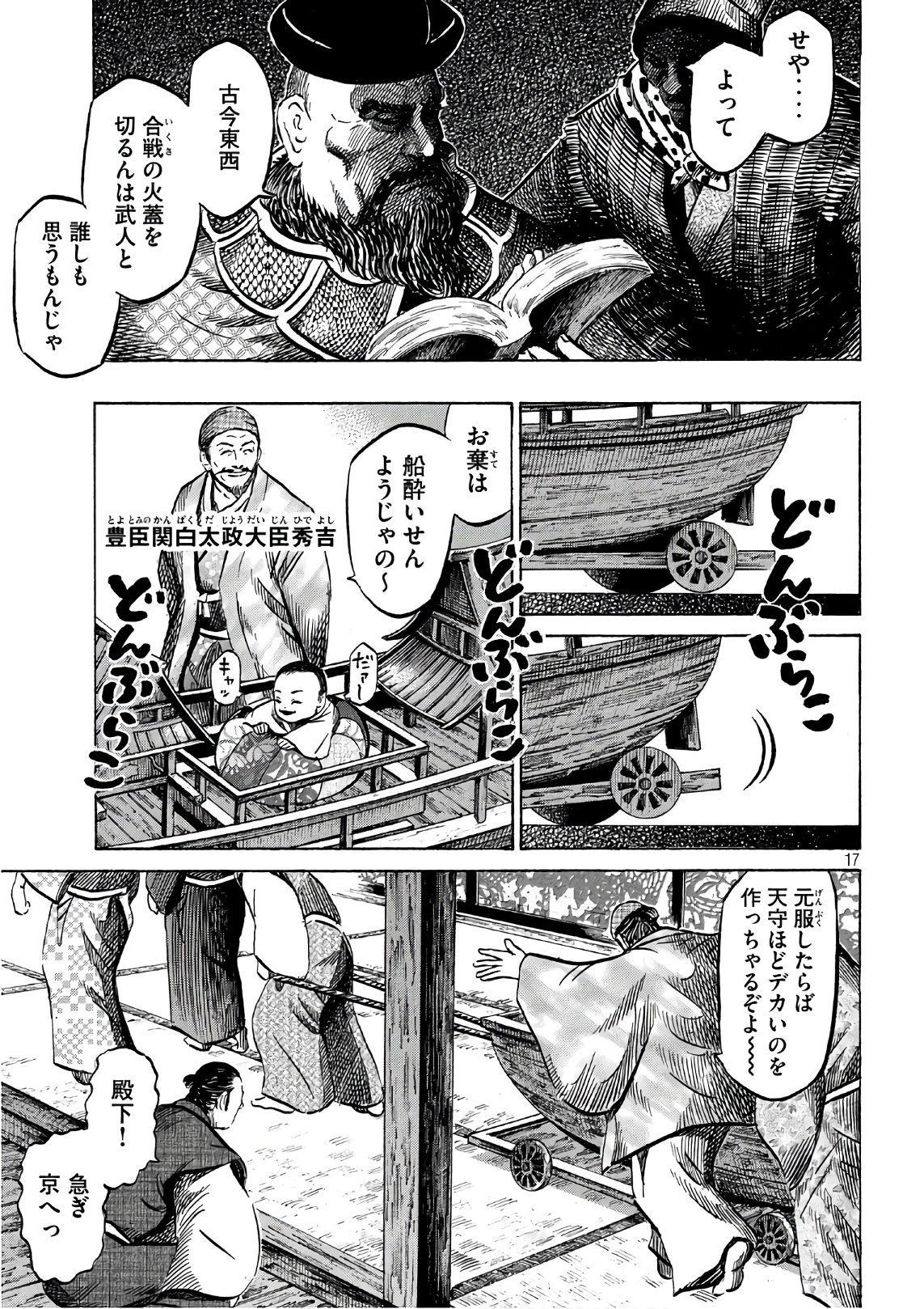Sengoku Gonbee - Chapter 112 - Page 17