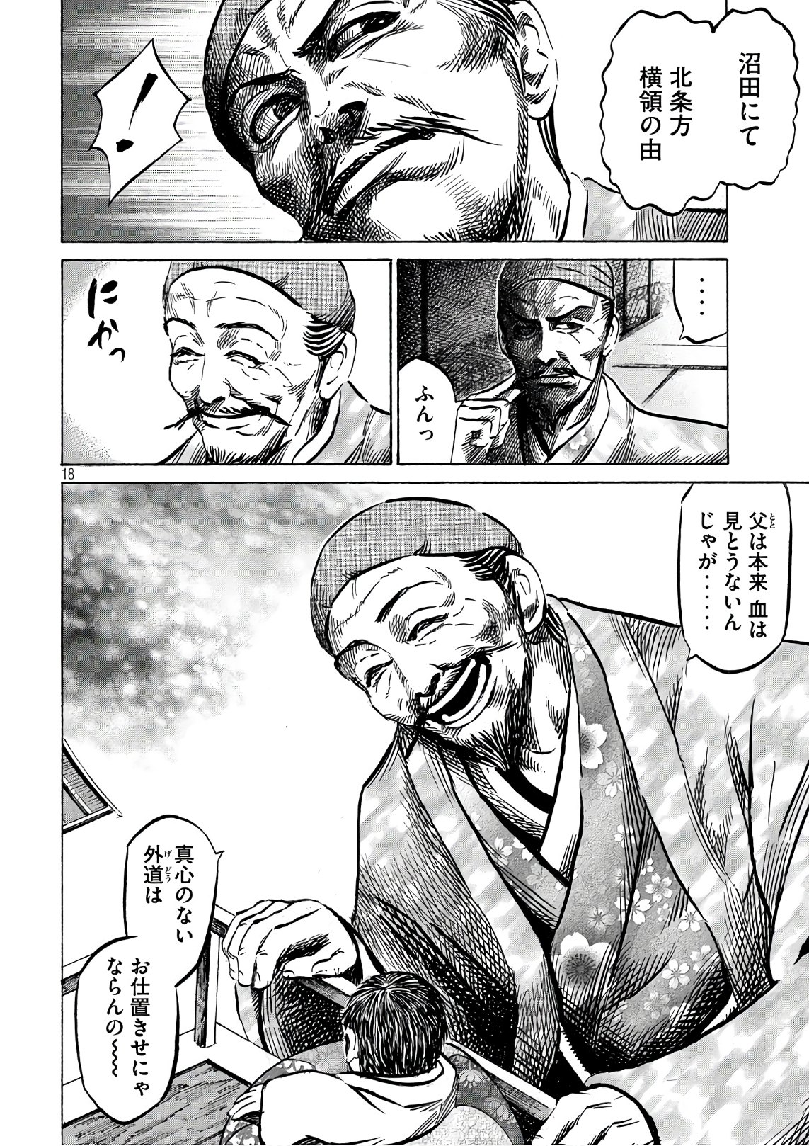 Sengoku Gonbee - Chapter 112 - Page 18