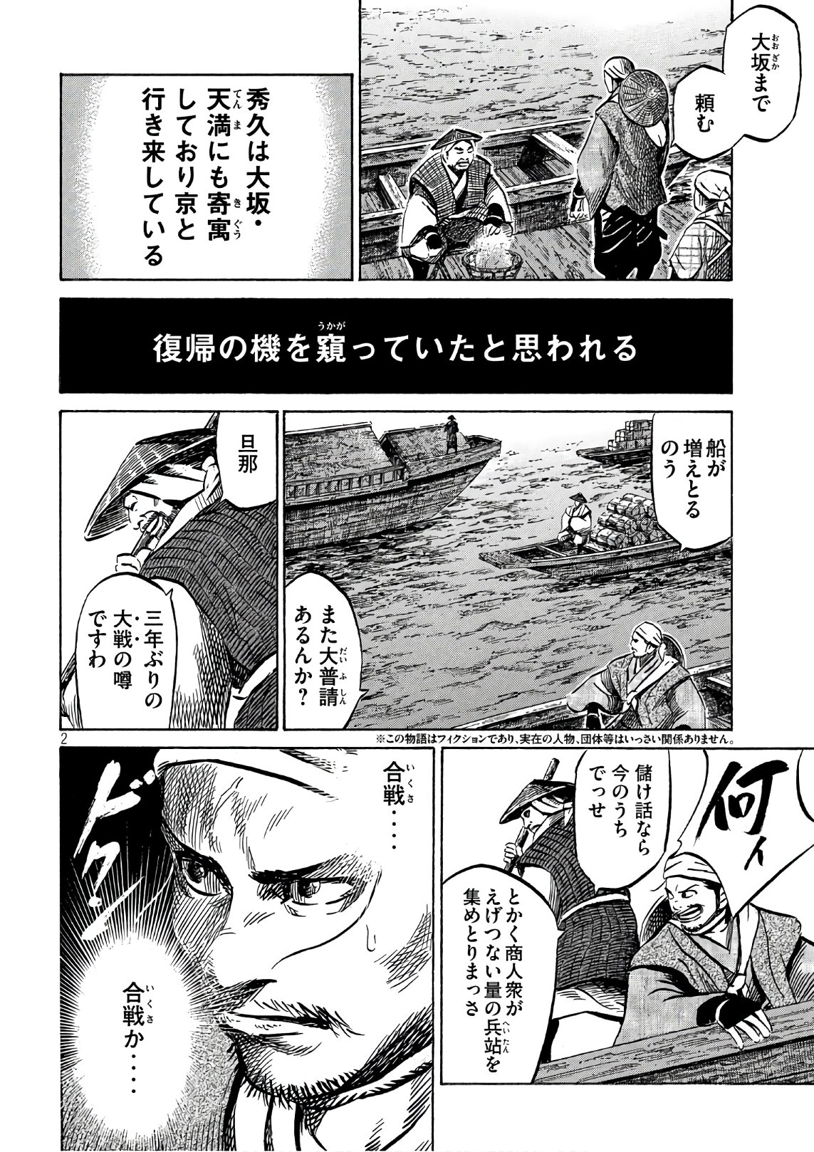 Sengoku Gonbee - Chapter 112 - Page 2