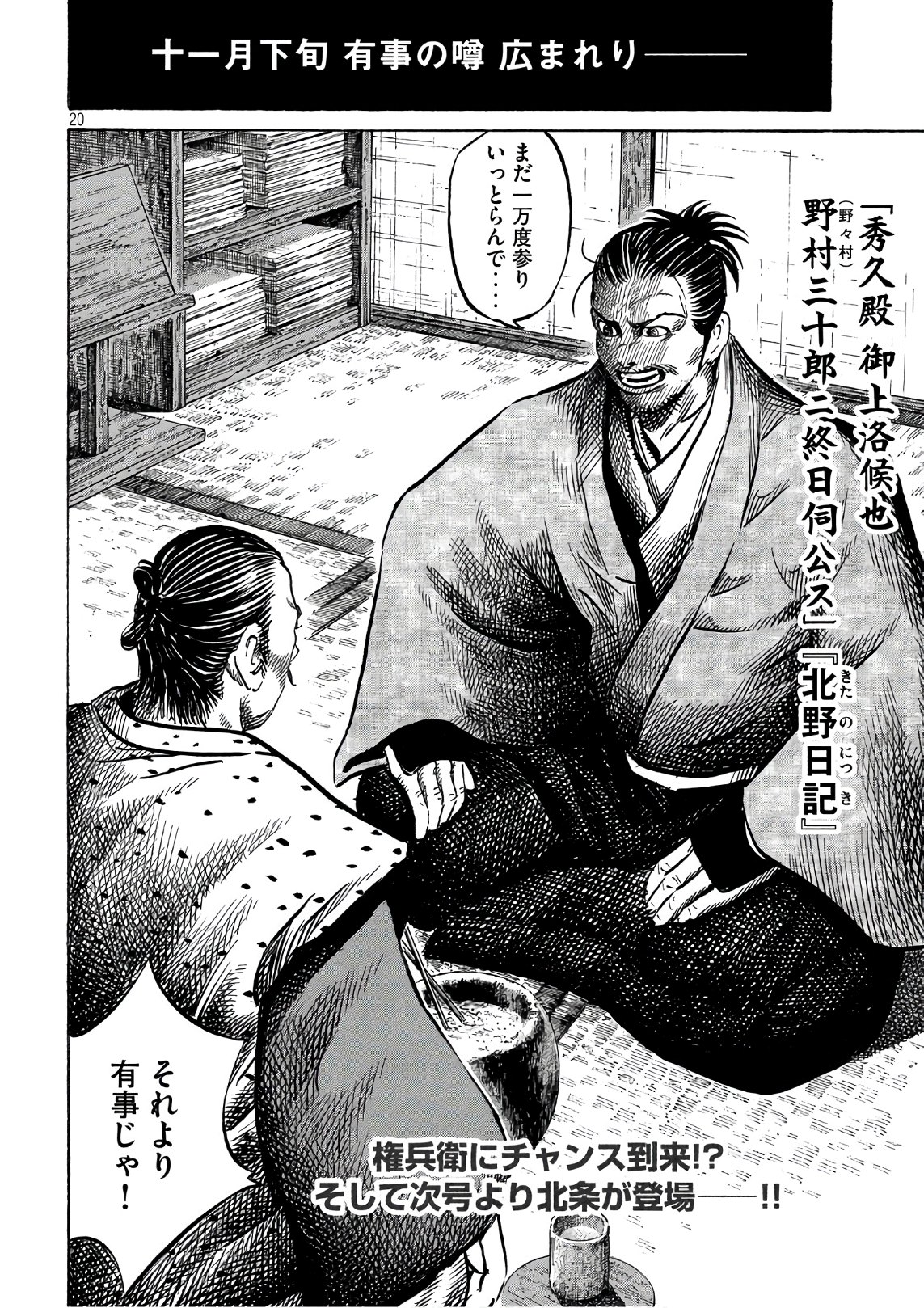 Sengoku Gonbee - Chapter 112 - Page 20