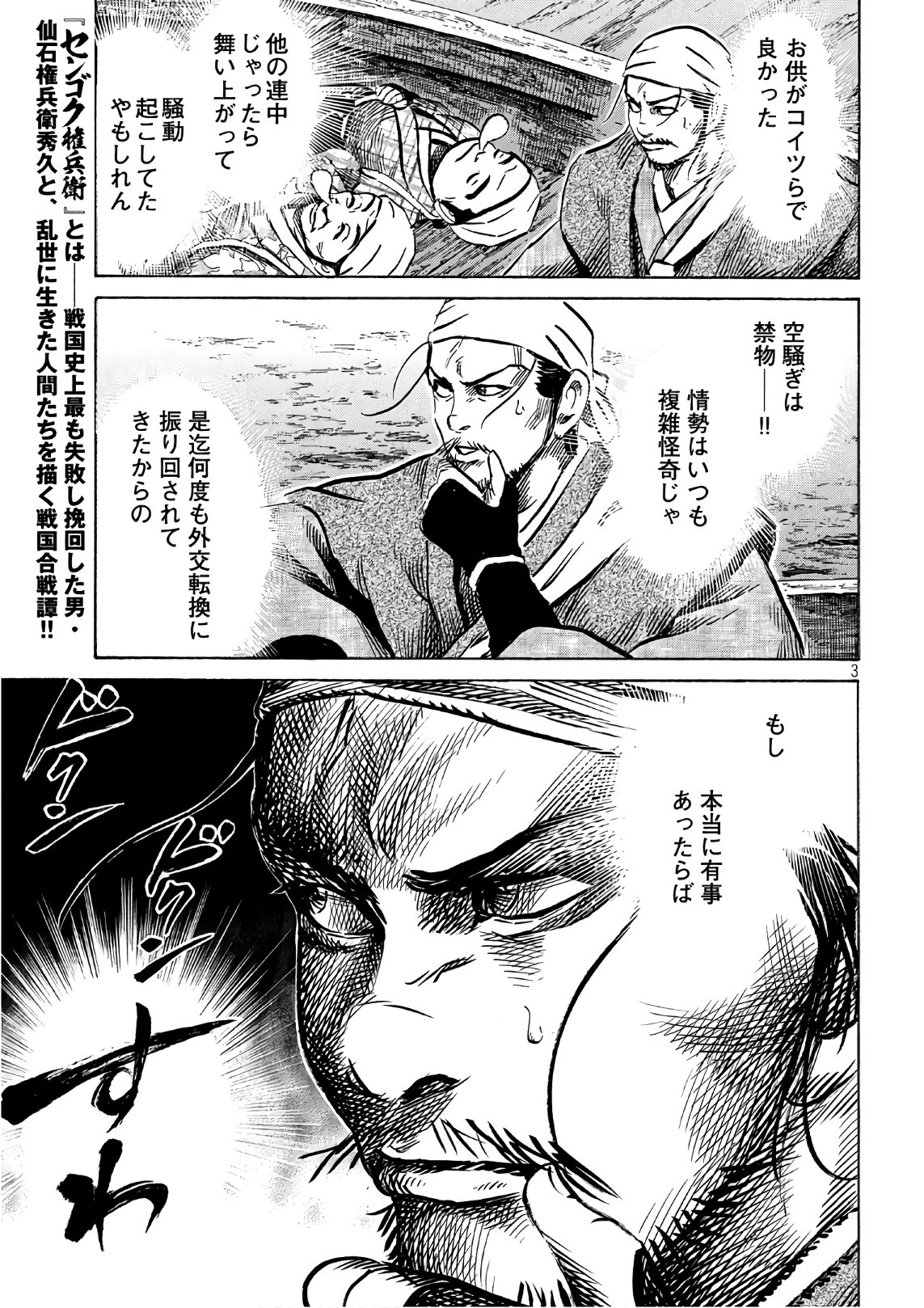 Sengoku Gonbee - Chapter 112 - Page 3