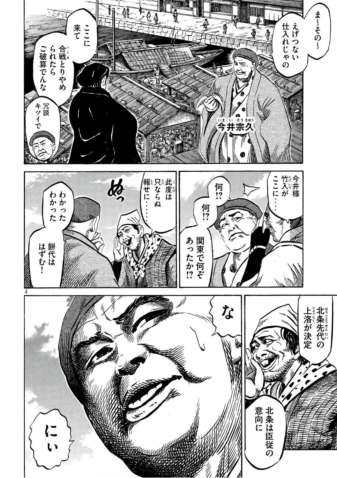 Sengoku Gonbee - Chapter 112 - Page 4