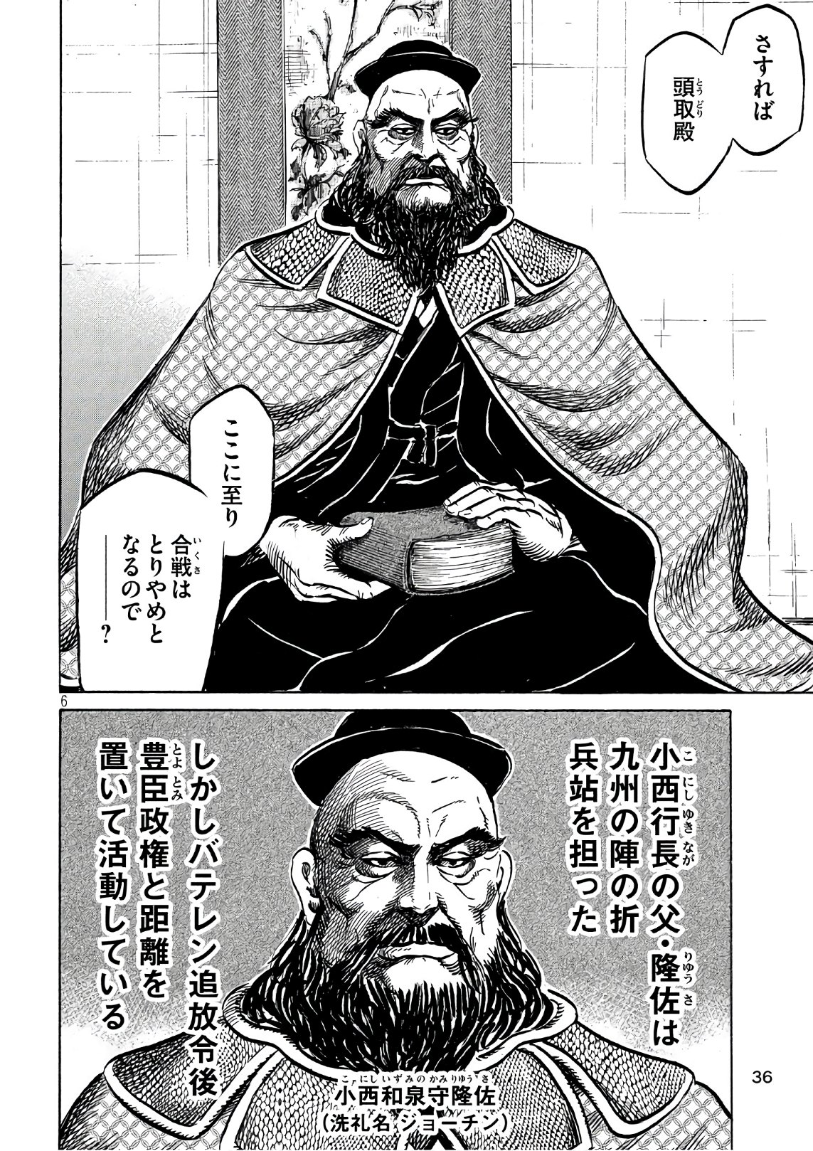 Sengoku Gonbee - Chapter 112 - Page 6