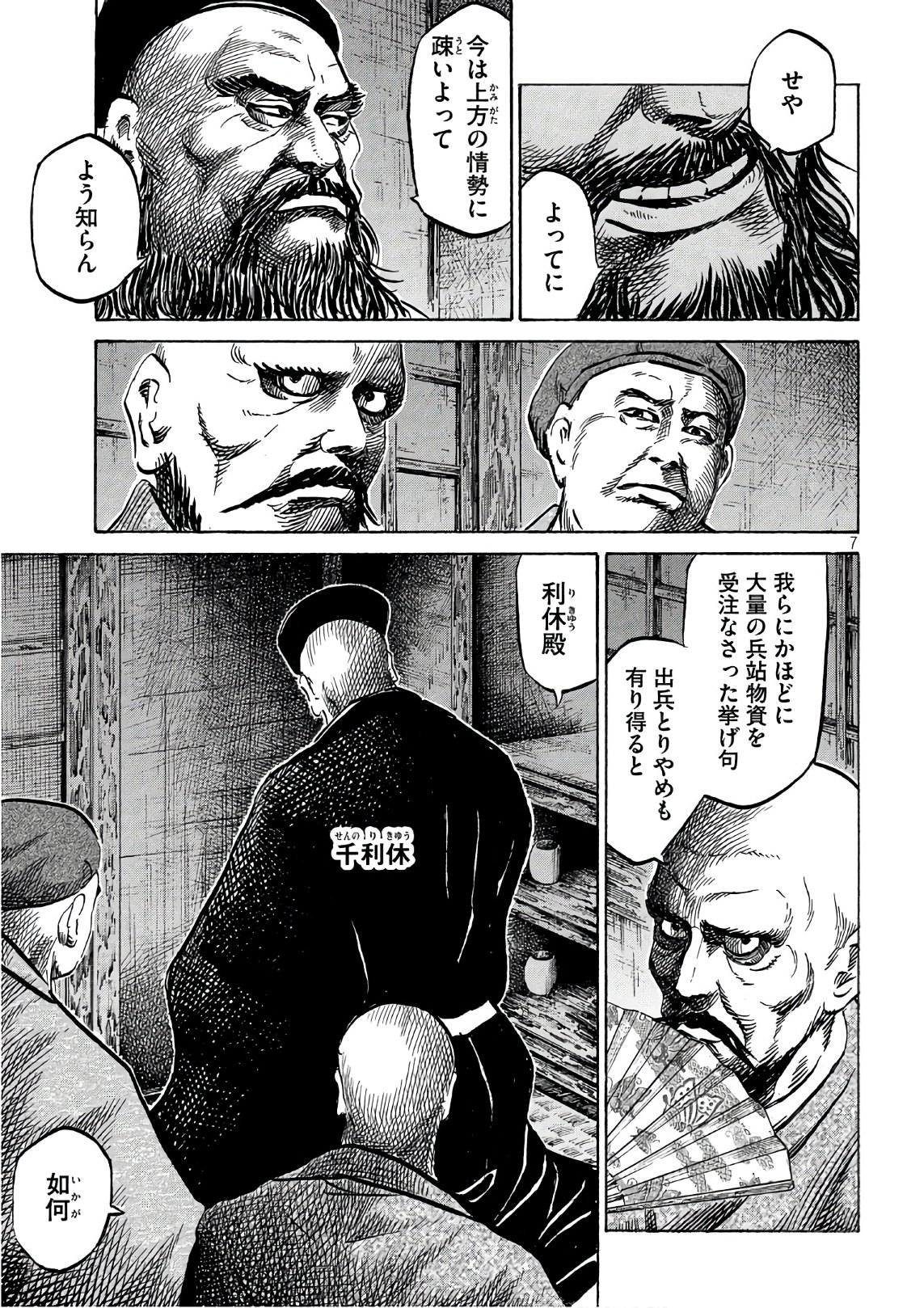 Sengoku Gonbee - Chapter 112 - Page 7