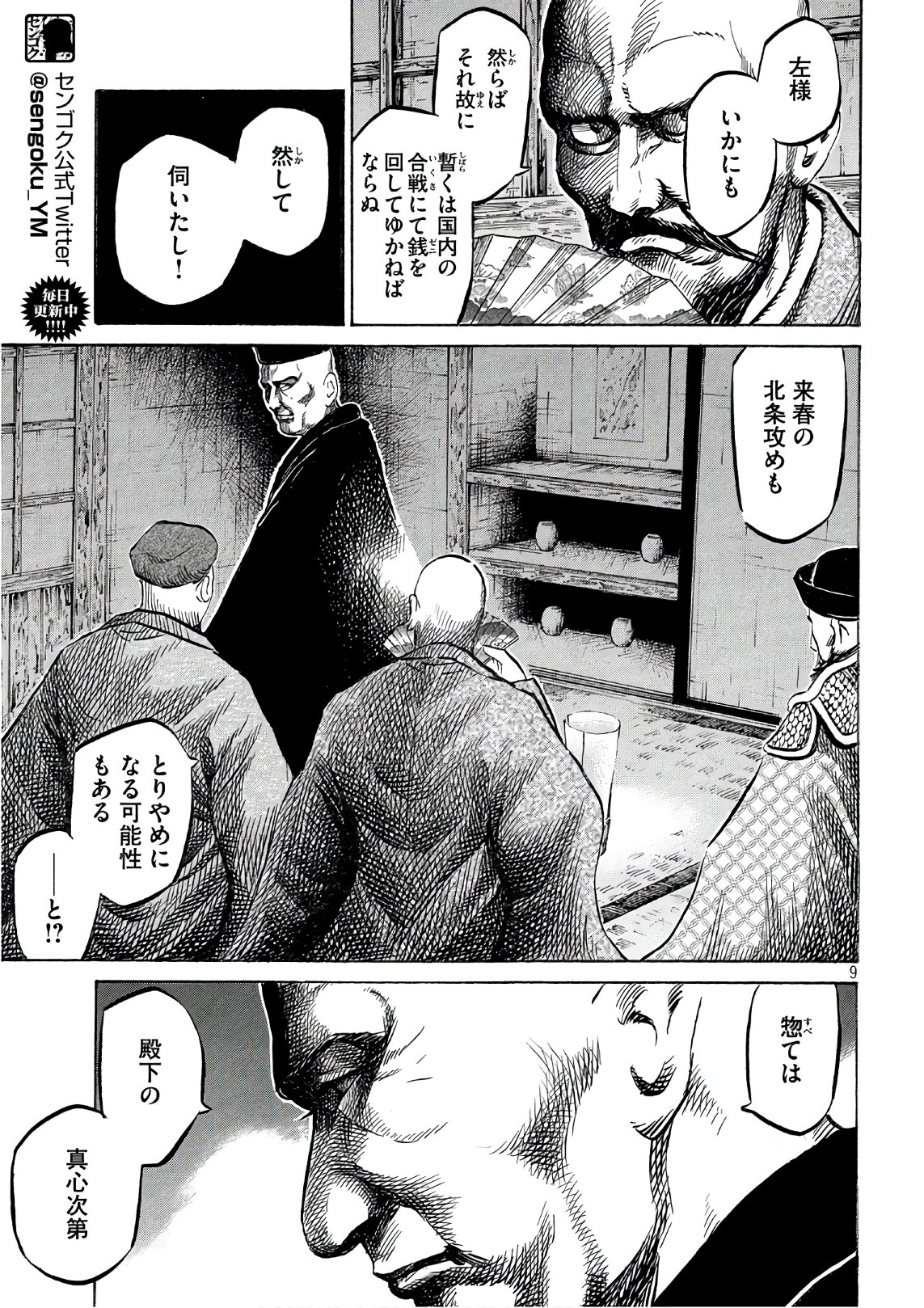 Sengoku Gonbee - Chapter 112 - Page 9