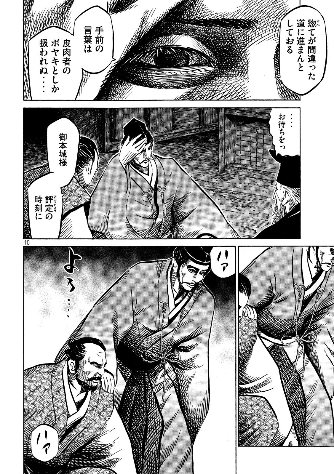 Sengoku Gonbee - Chapter 113 - Page 10