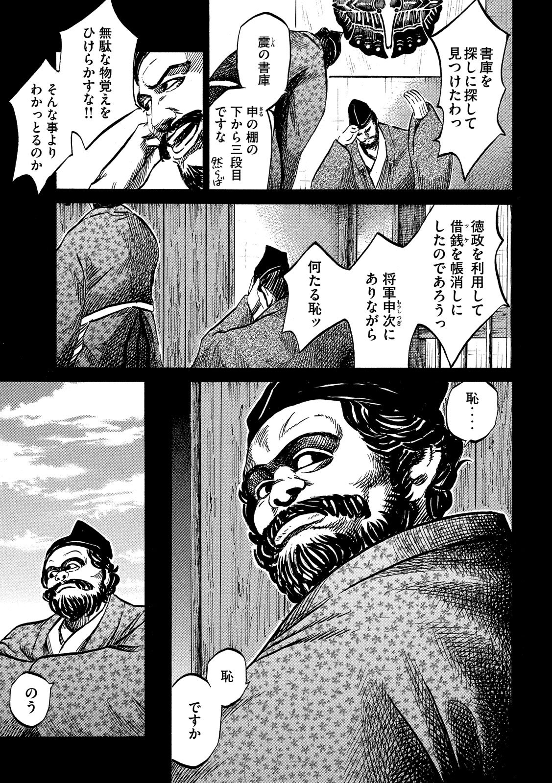 Sengoku Gonbee - Chapter 113 - Page 15