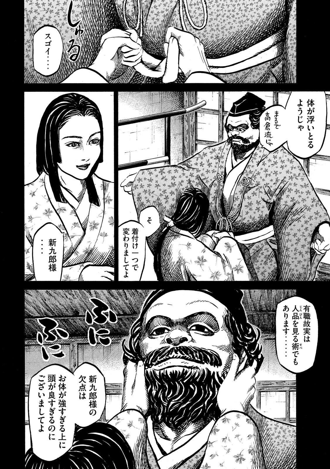 Sengoku Gonbee - Chapter 113 - Page 18