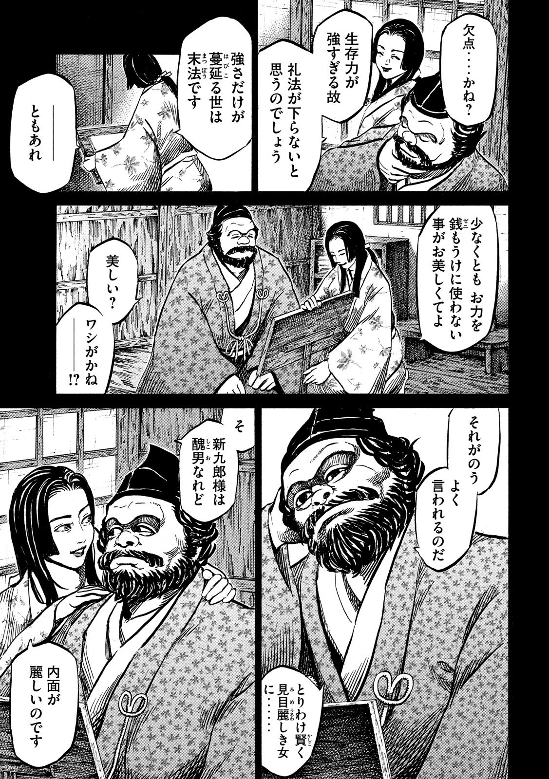 Sengoku Gonbee - Chapter 113 - Page 19