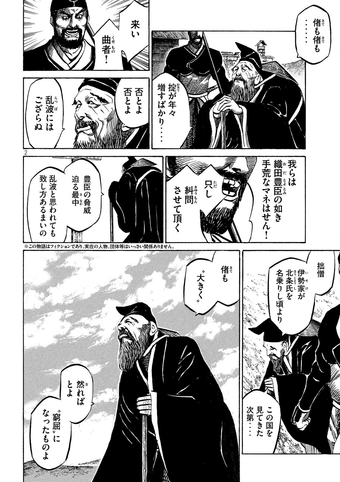 Sengoku Gonbee - Chapter 113 - Page 2