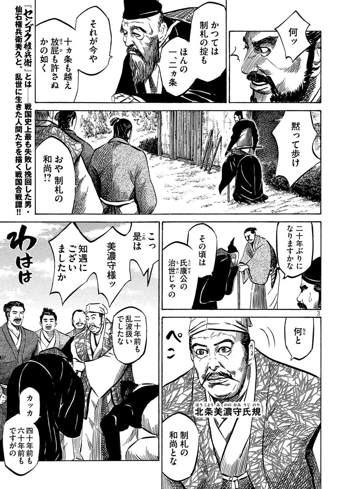 Sengoku Gonbee - Chapter 113 - Page 3