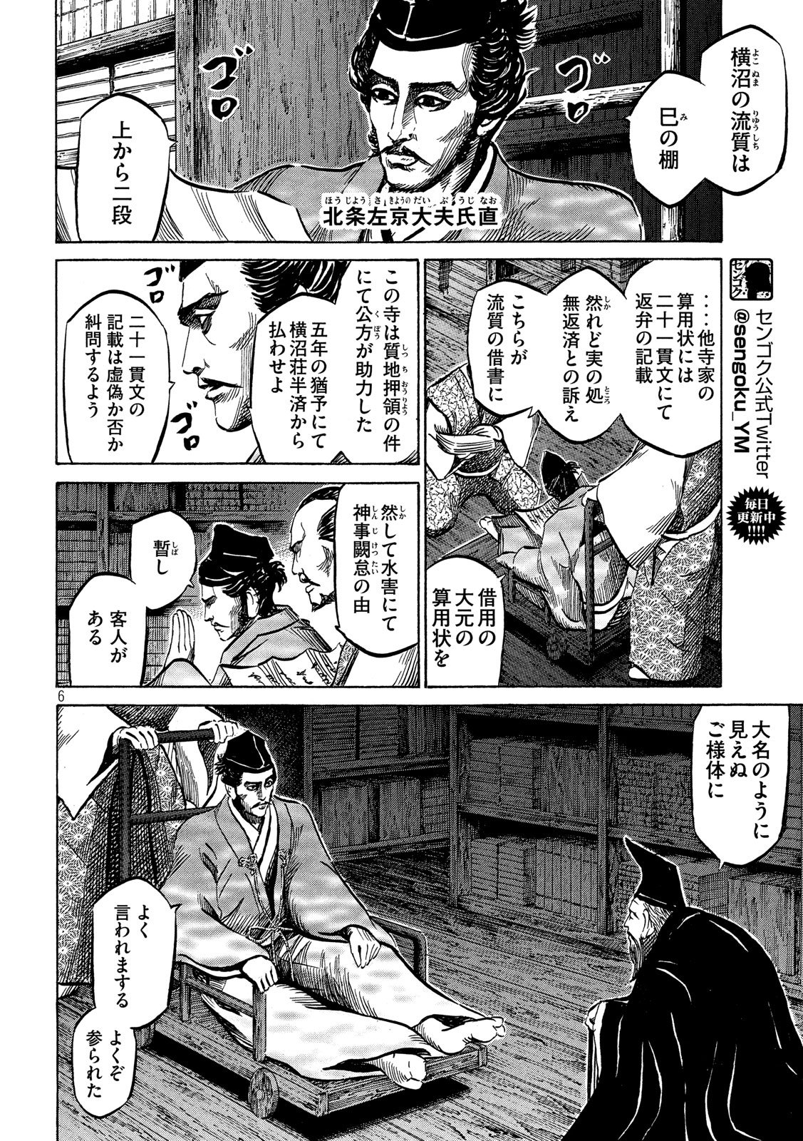 Sengoku Gonbee - Chapter 113 - Page 6