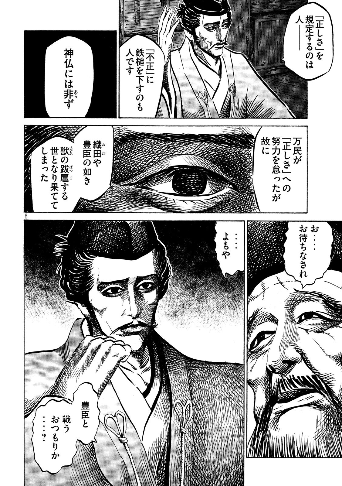 Sengoku Gonbee - Chapter 113 - Page 8