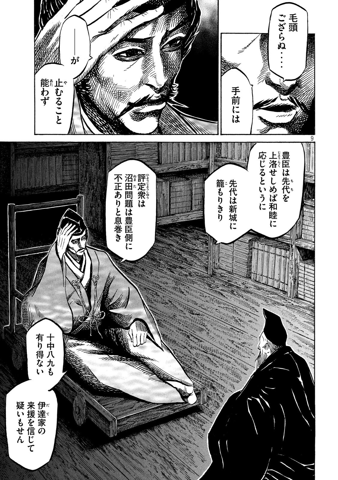 Sengoku Gonbee - Chapter 113 - Page 9