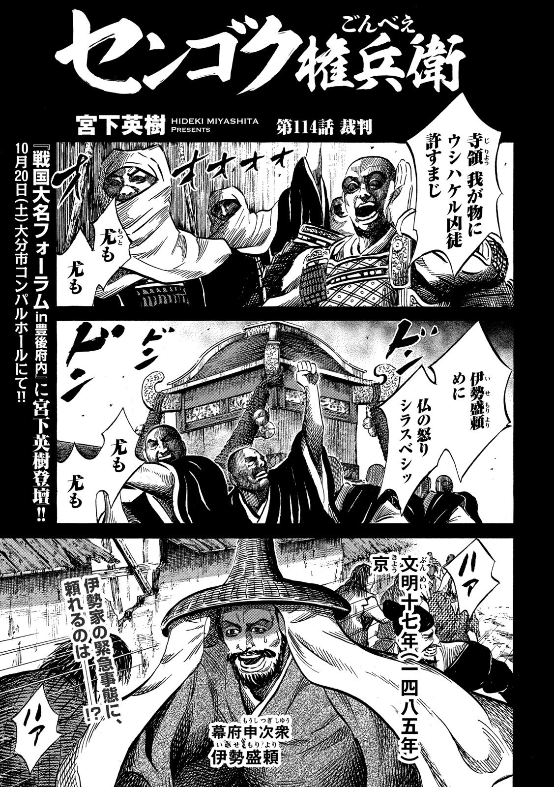 Sengoku Gonbee - Chapter 114 - Page 1