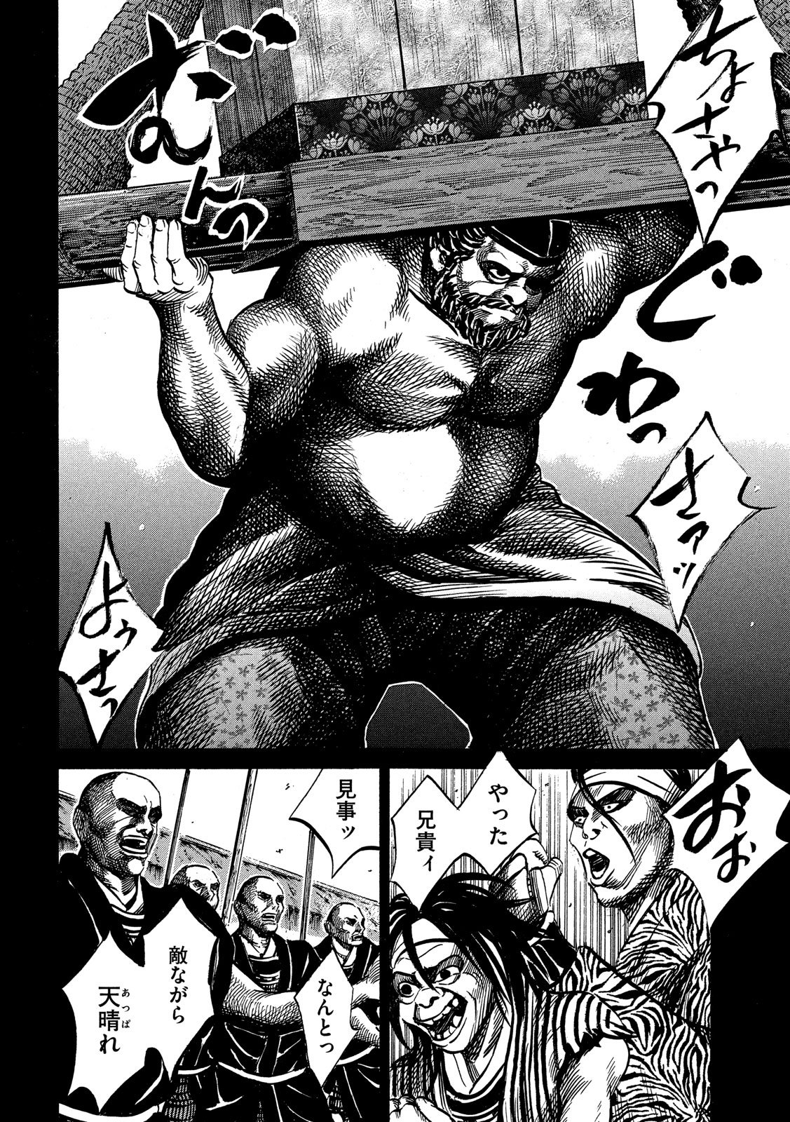 Sengoku Gonbee - Chapter 114 - Page 10