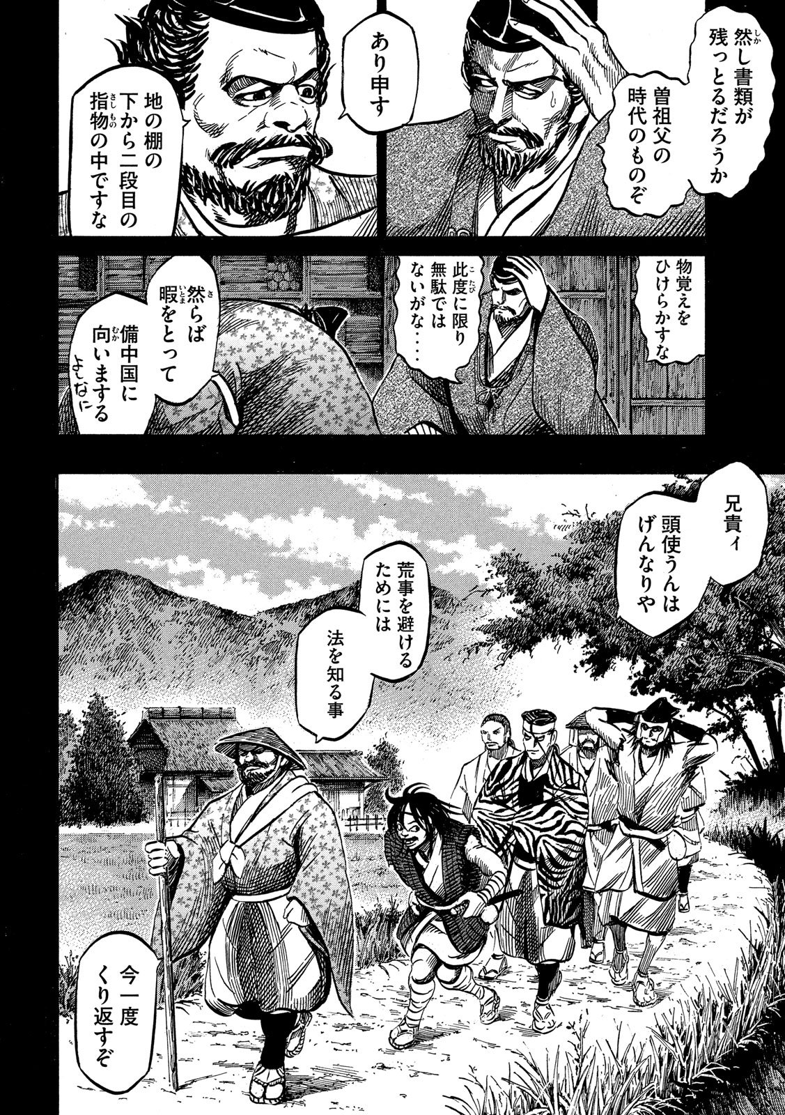 Sengoku Gonbee - Chapter 114 - Page 12