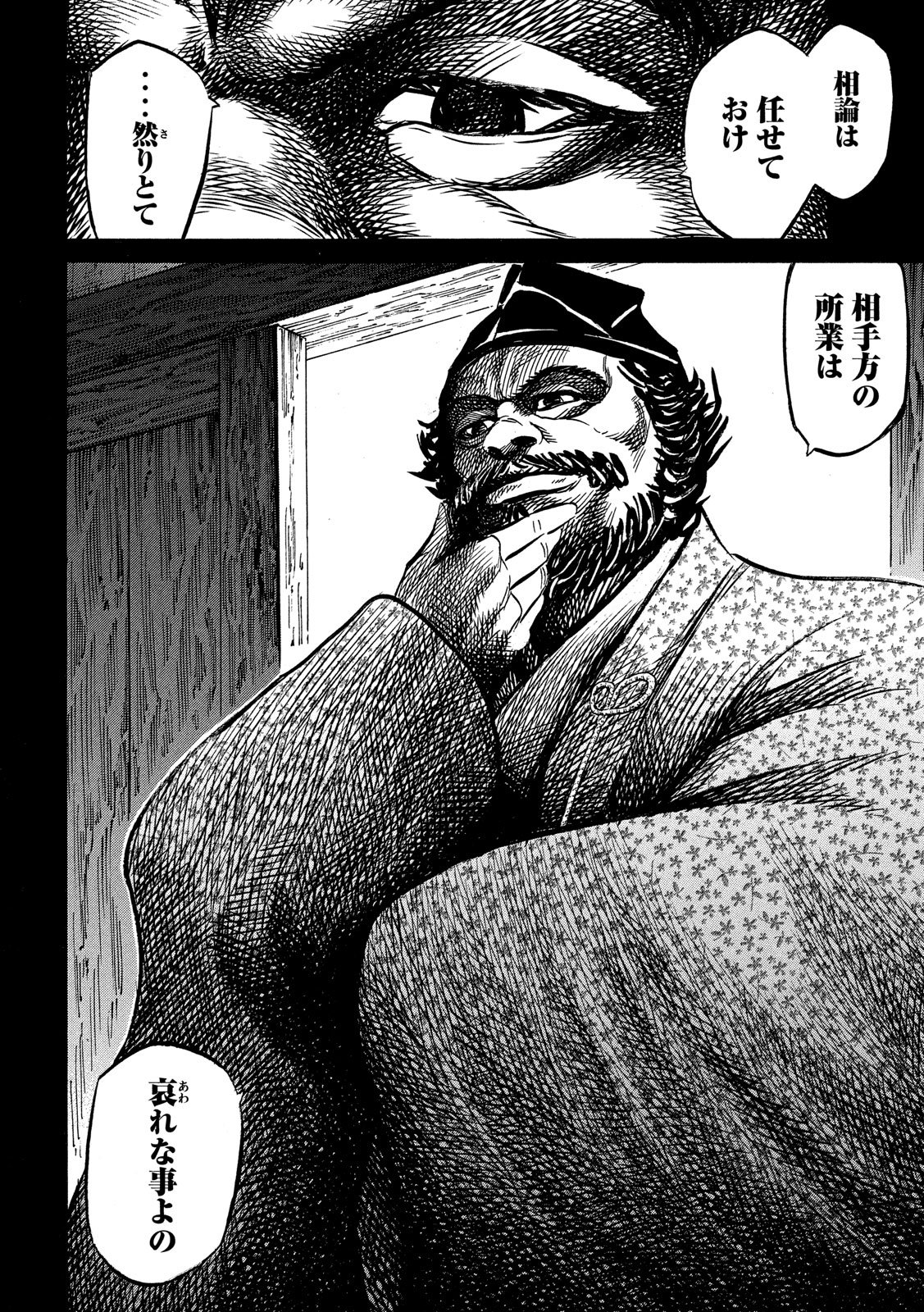 Sengoku Gonbee - Chapter 114 - Page 18