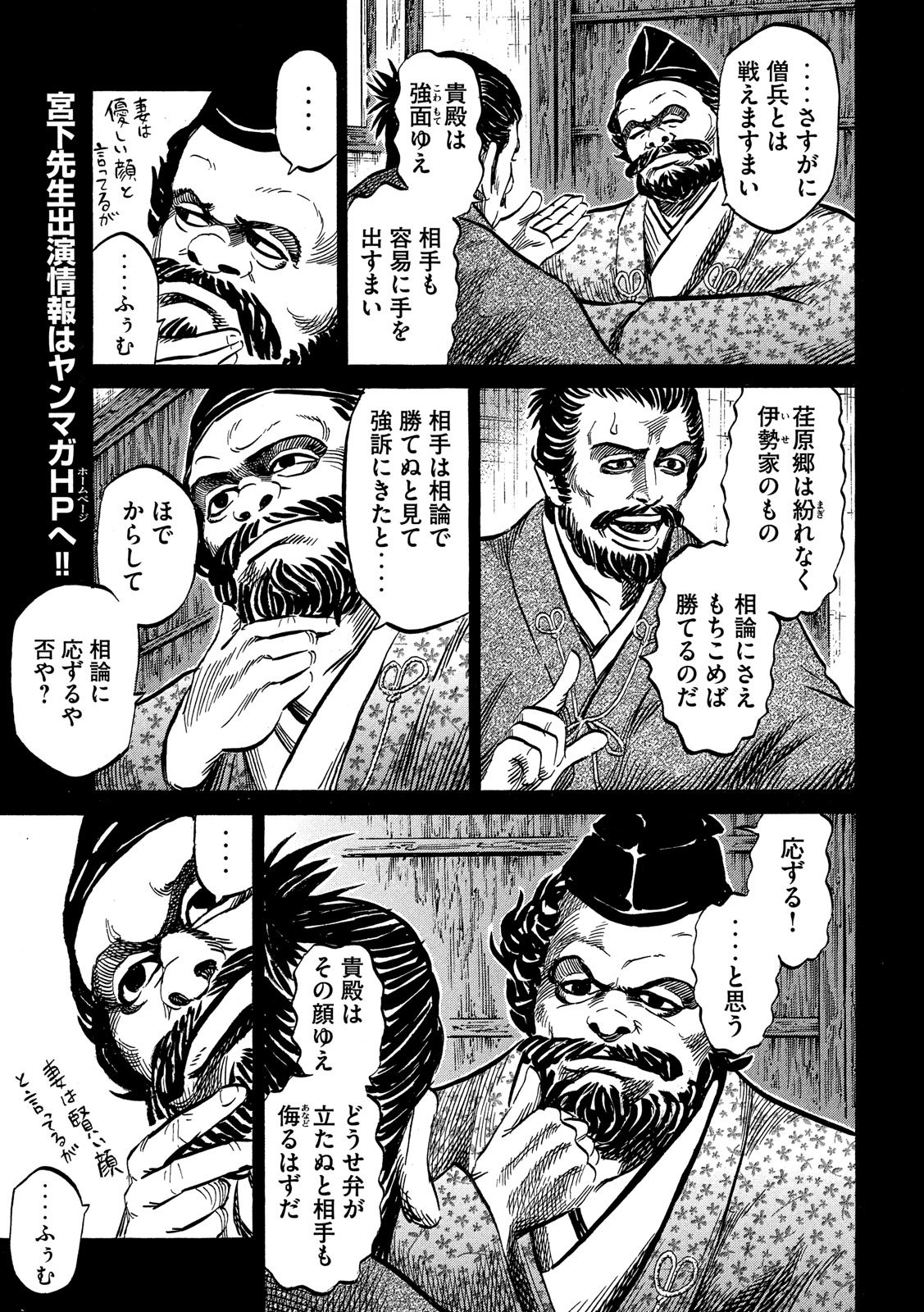 Sengoku Gonbee - Chapter 114 - Page 3