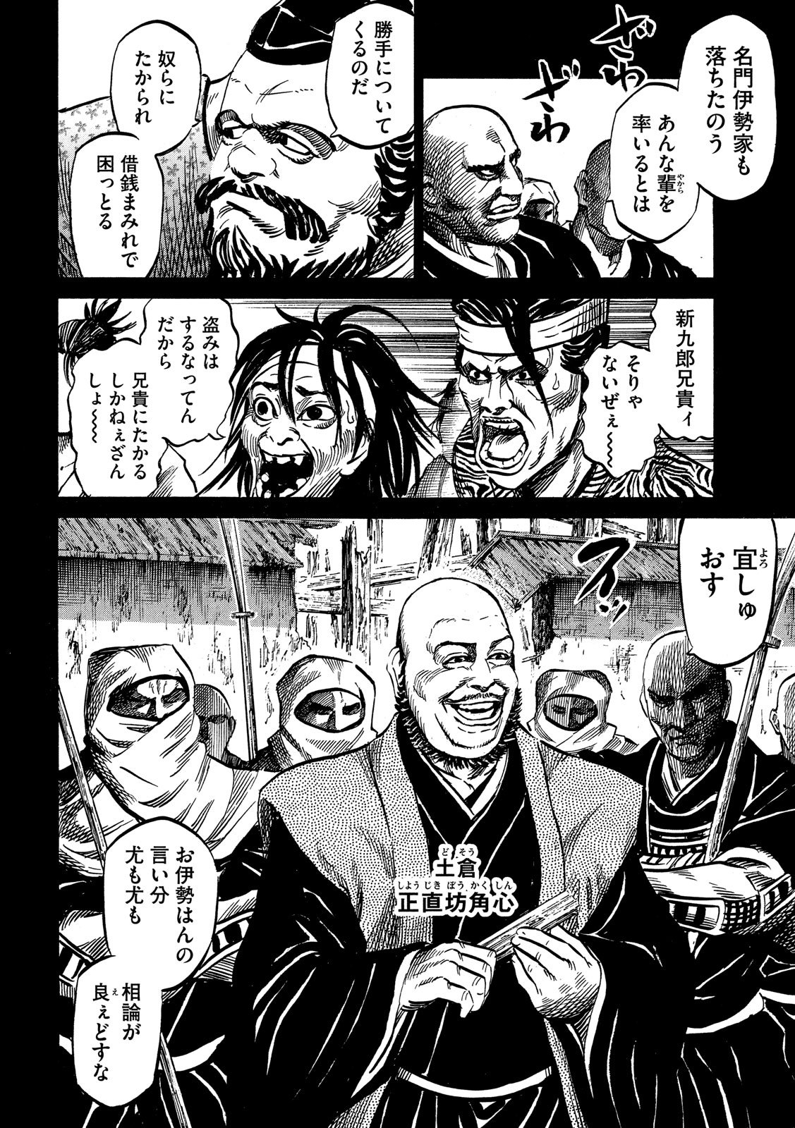 Sengoku Gonbee - Chapter 114 - Page 6