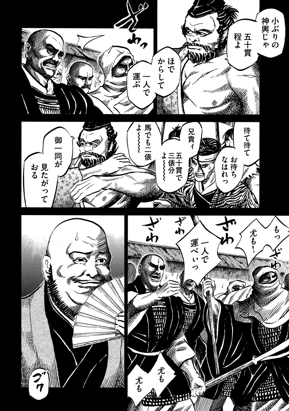 Sengoku Gonbee - Chapter 114 - Page 8