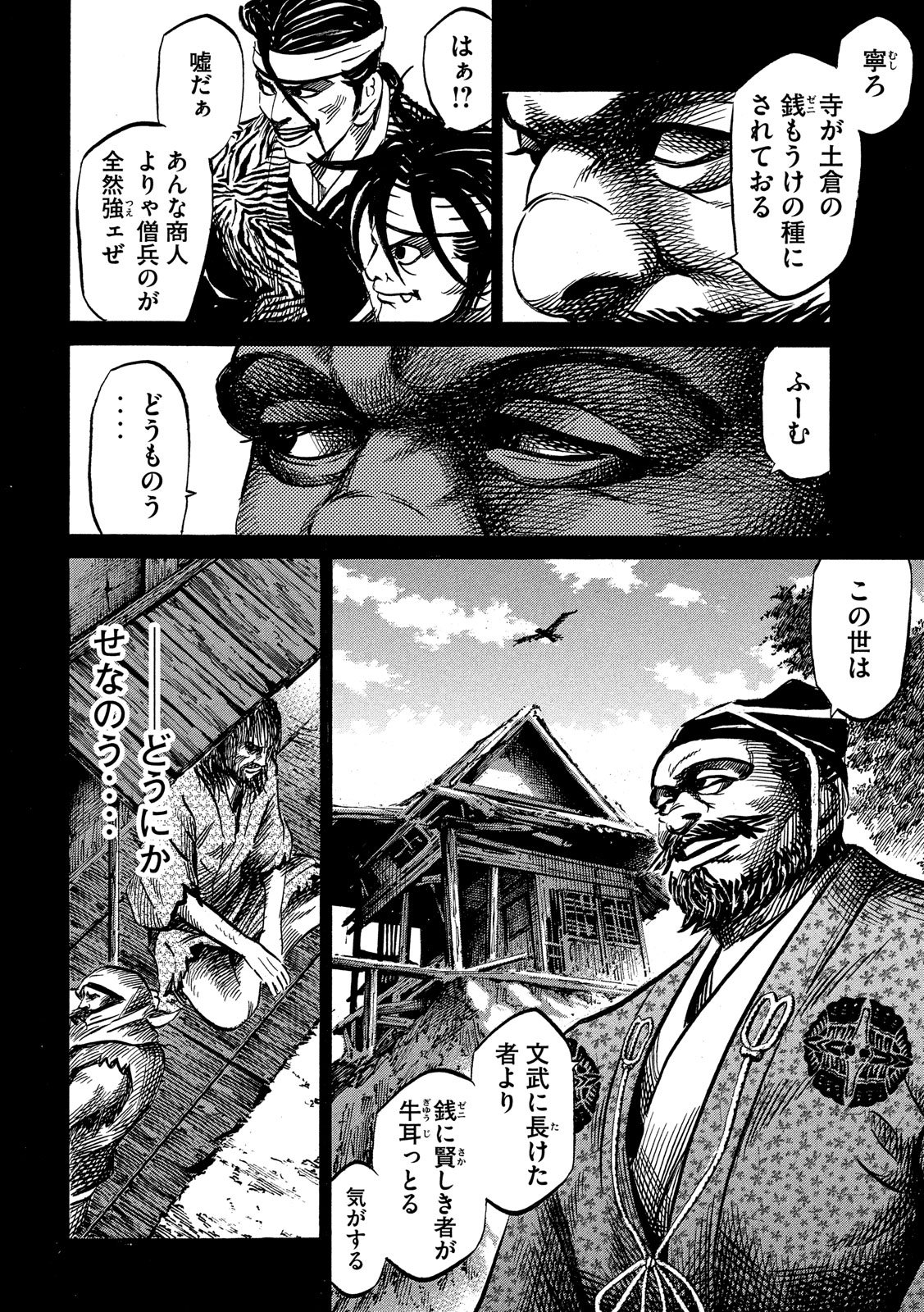 Sengoku Gonbee - Chapter 115 - Page 9