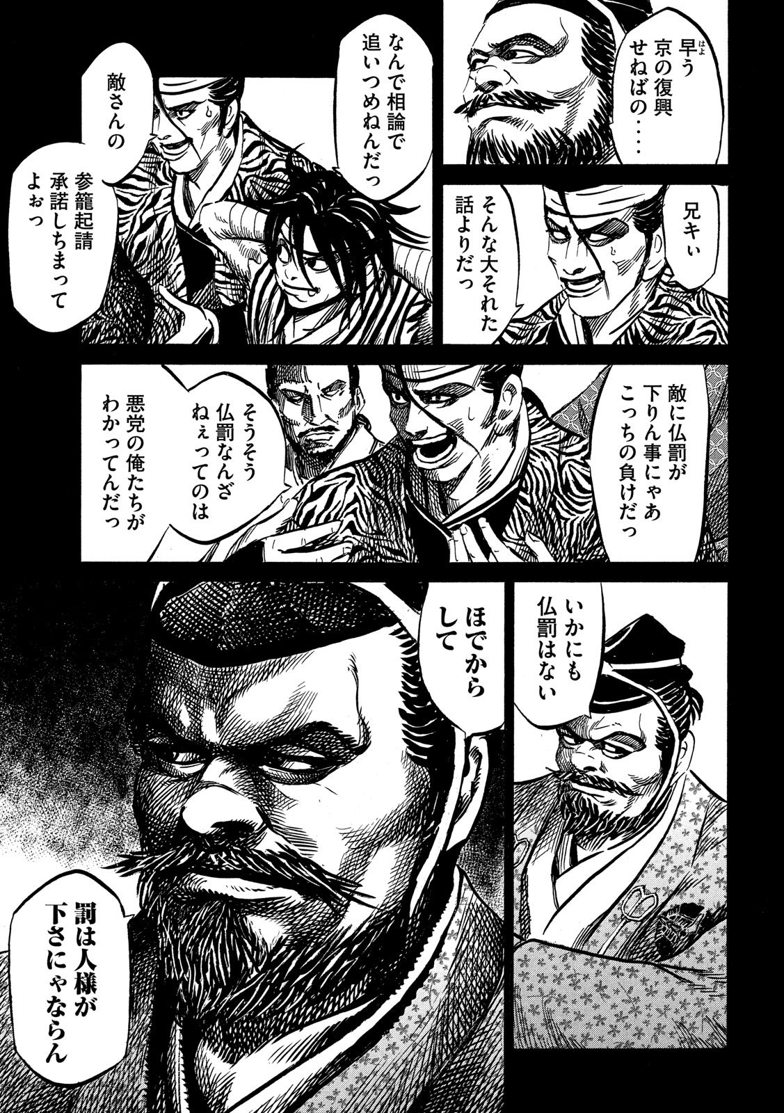 Sengoku Gonbee - Chapter 115 - Page 10