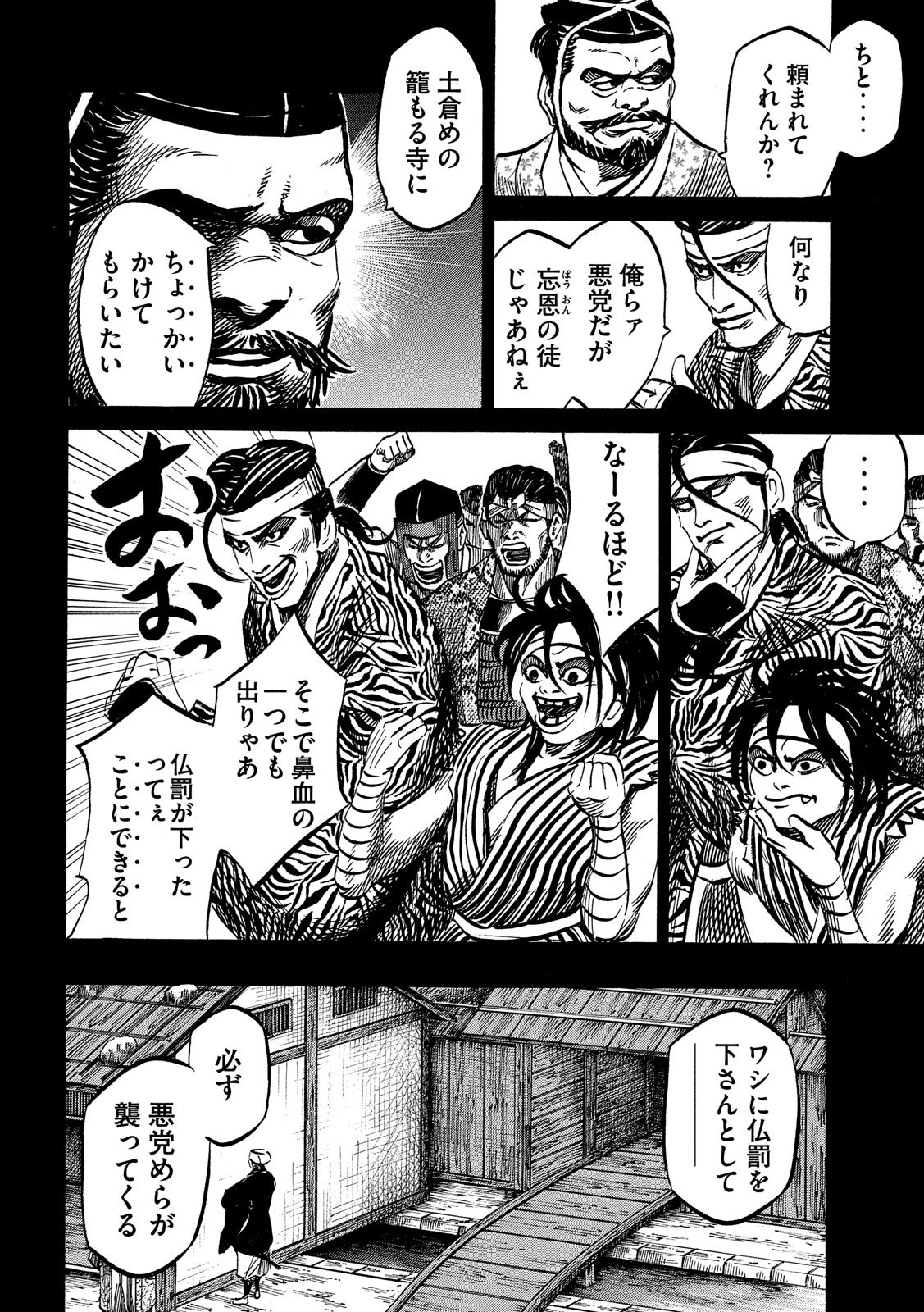 Sengoku Gonbee - Chapter 115 - Page 11