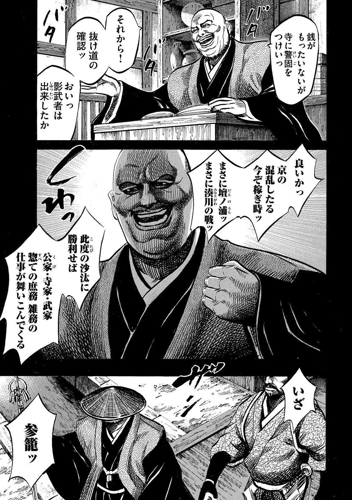 Sengoku Gonbee - Chapter 115 - Page 12