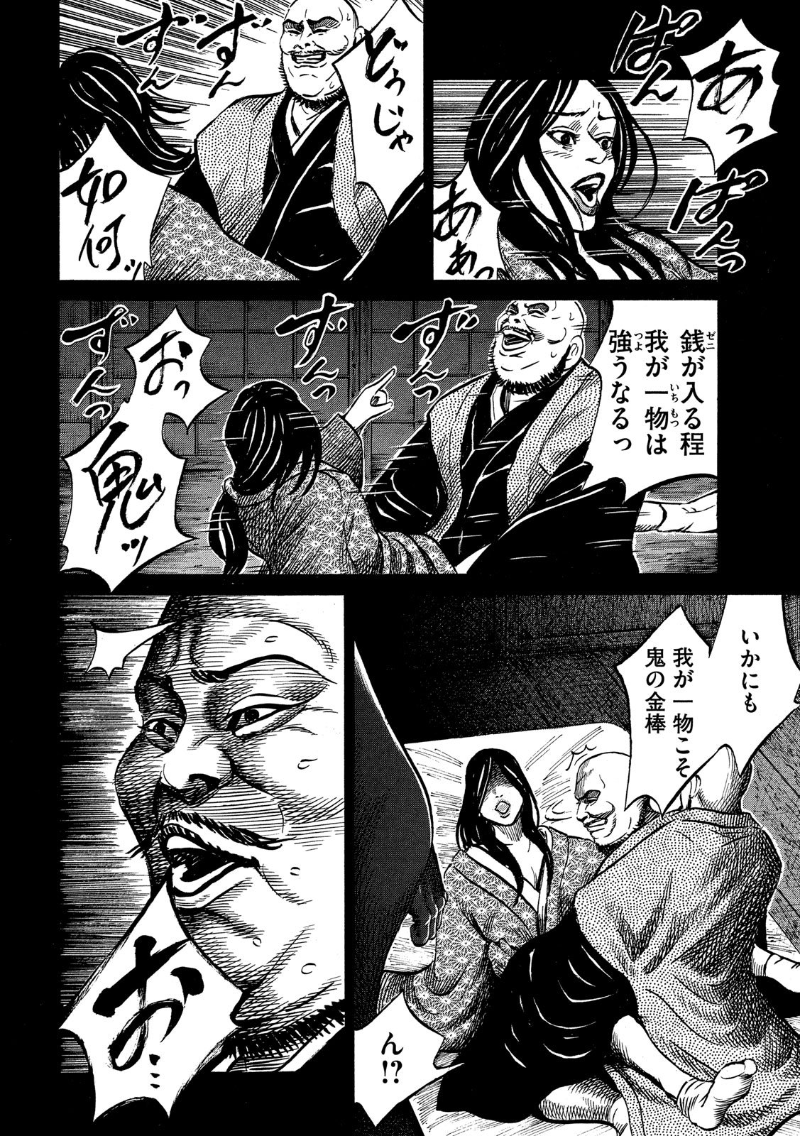 Sengoku Gonbee - Chapter 115 - Page 17