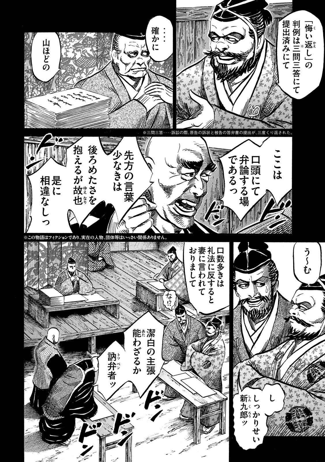 Sengoku Gonbee - Chapter 115 - Page 2