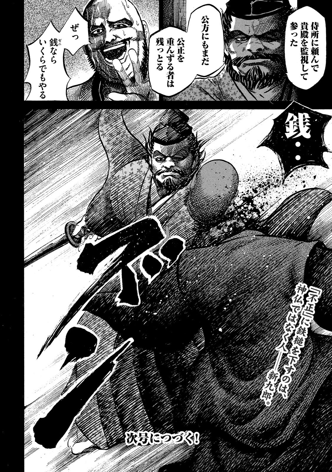 Sengoku Gonbee - Chapter 115 - Page 19