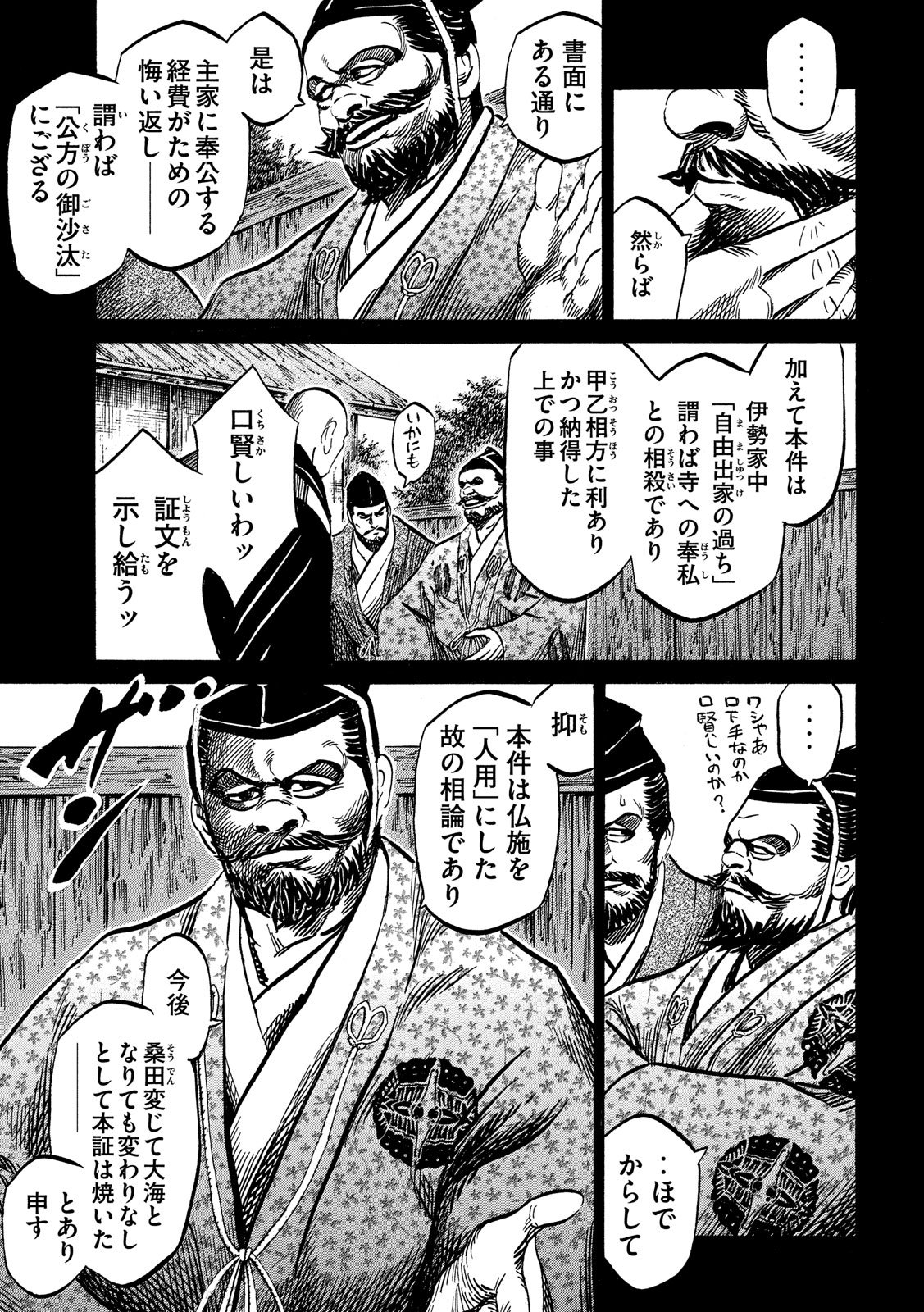 Sengoku Gonbee - Chapter 115 - Page 3
