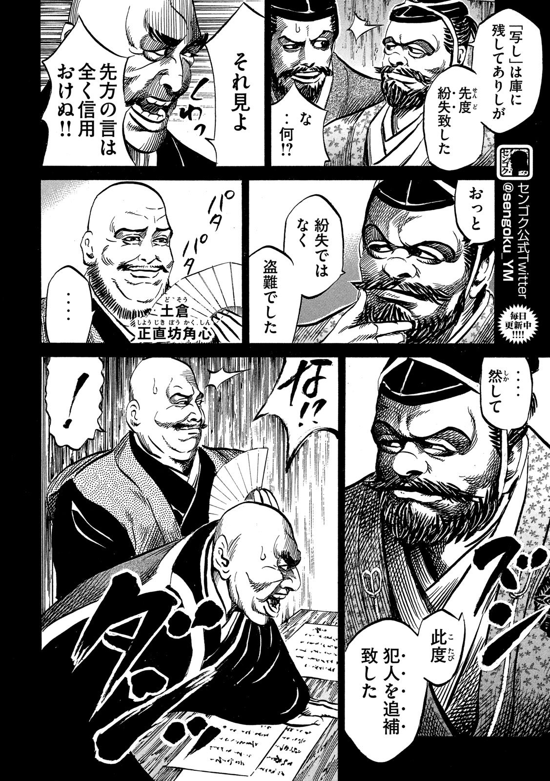 Sengoku Gonbee - Chapter 115 - Page 4