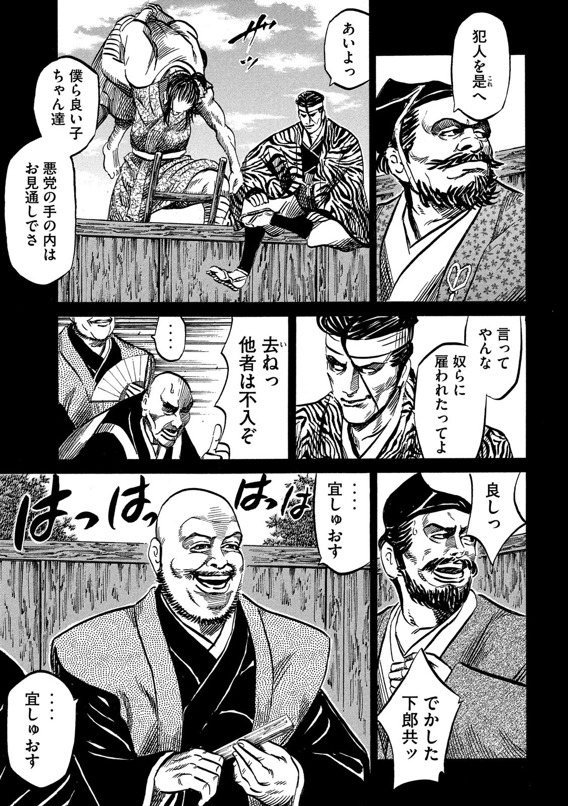 Sengoku Gonbee - Chapter 115 - Page 5