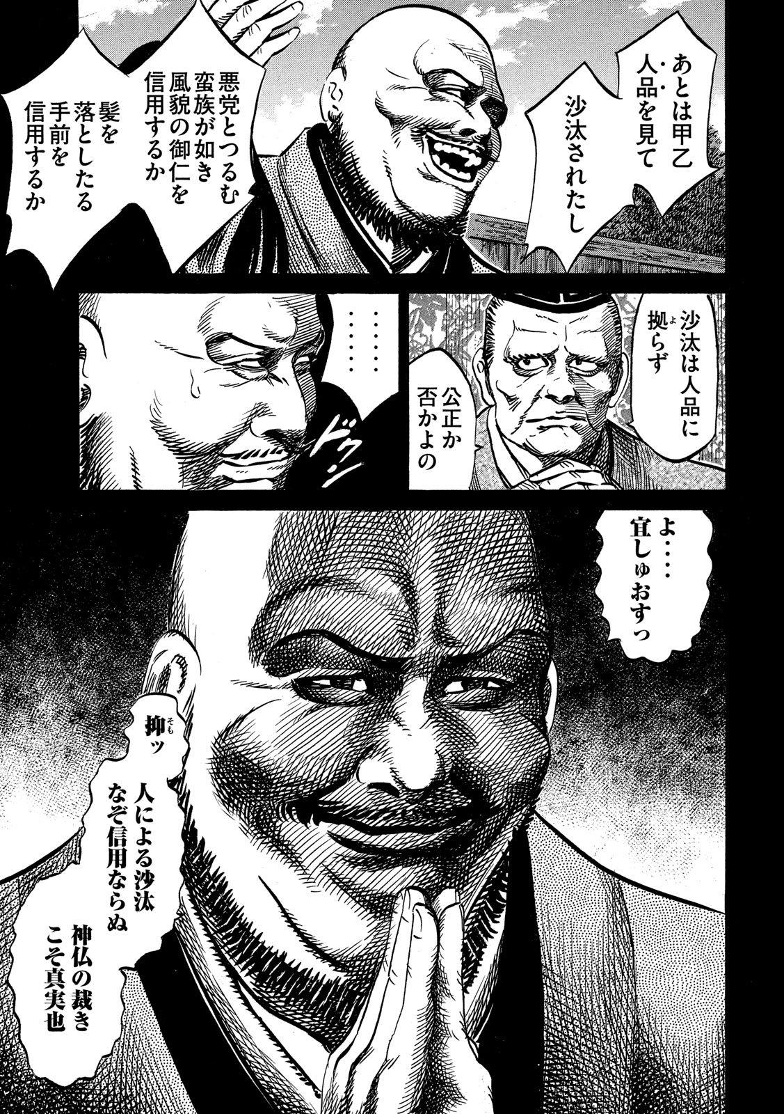 Sengoku Gonbee - Chapter 115 - Page 6