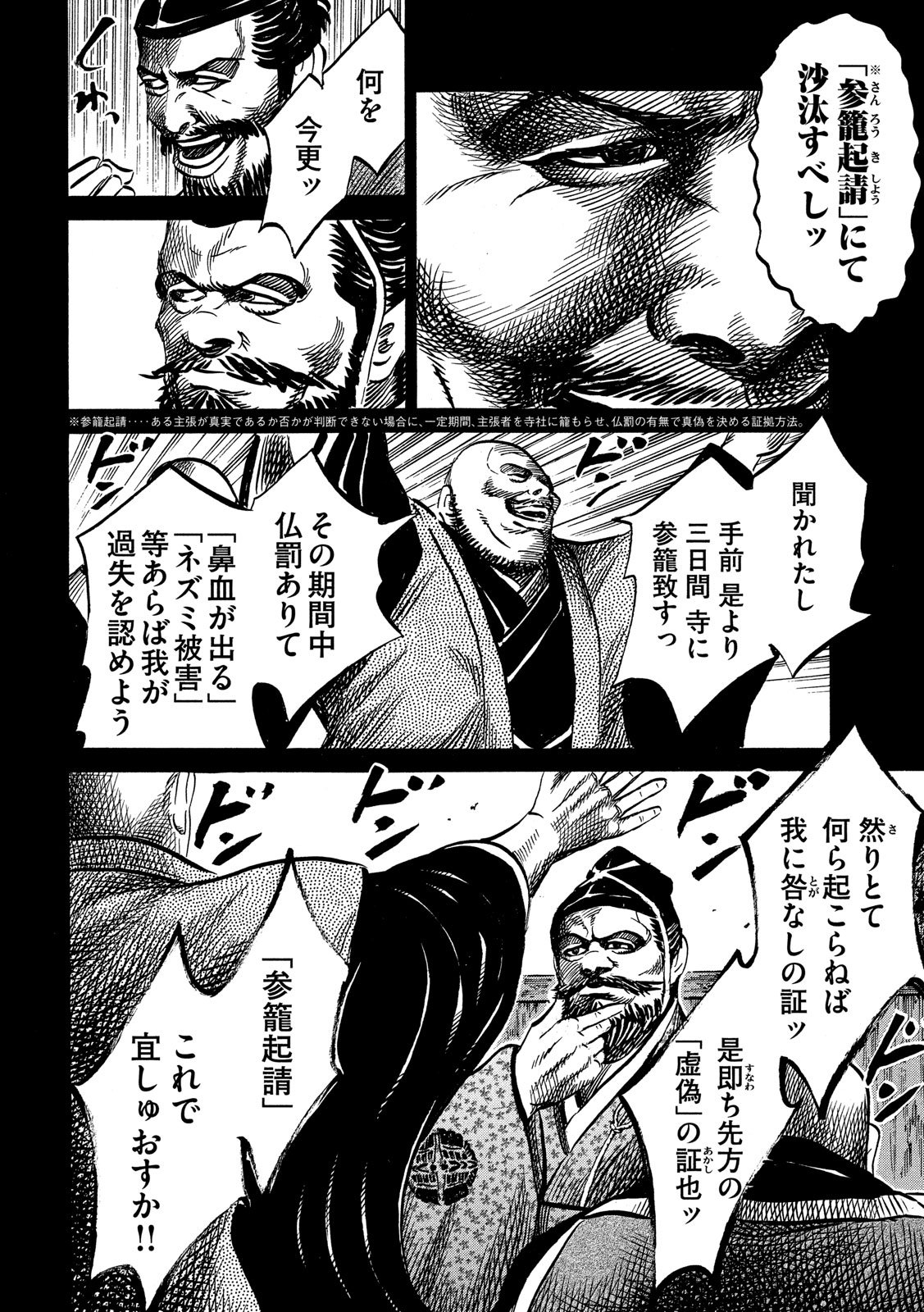 Sengoku Gonbee - Chapter 115 - Page 7