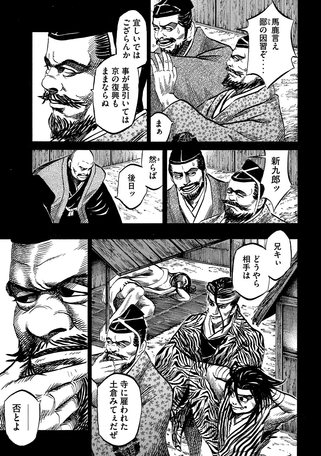 Sengoku Gonbee - Chapter 115 - Page 8