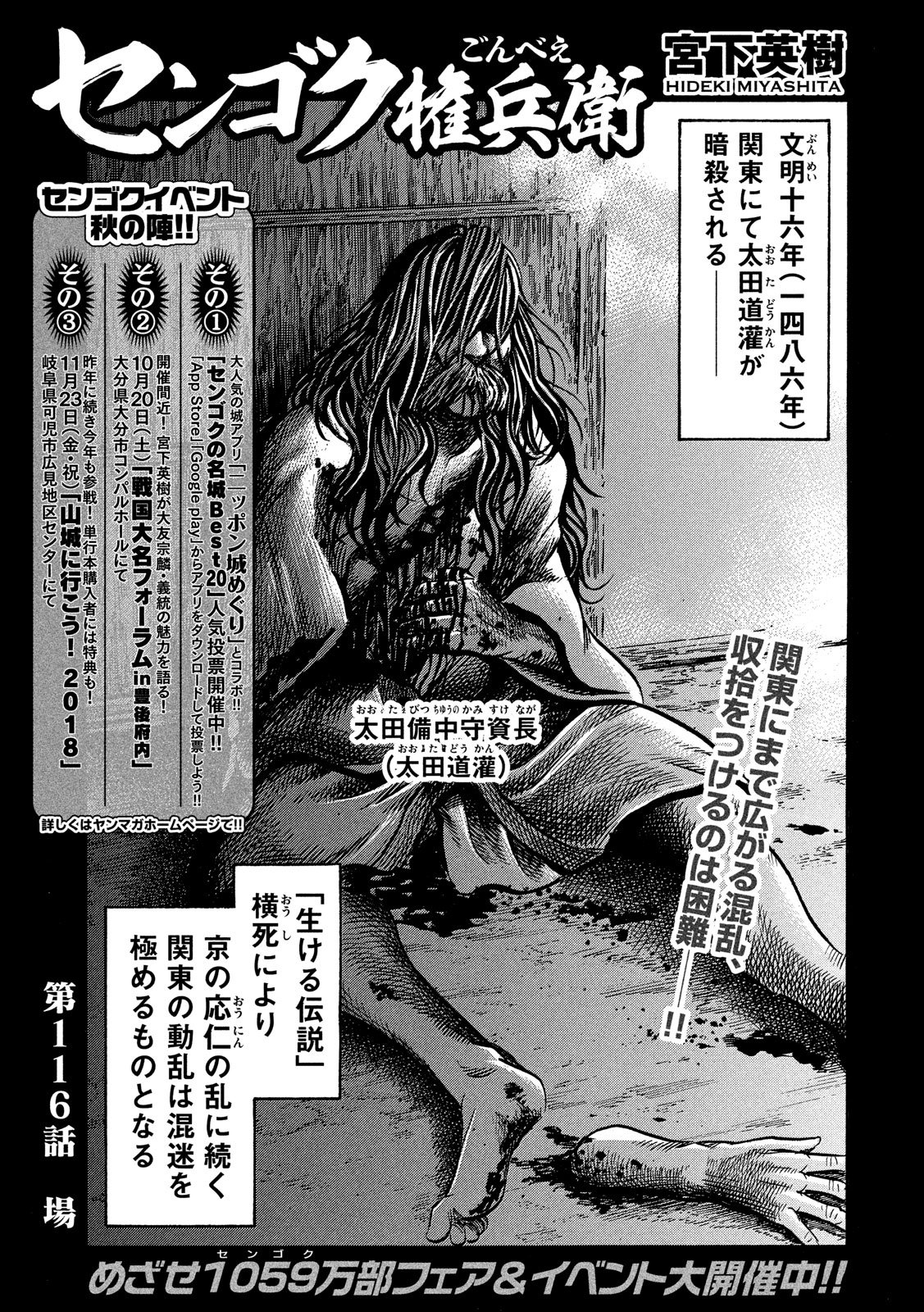 Sengoku Gonbee - Chapter 116 - Page 1