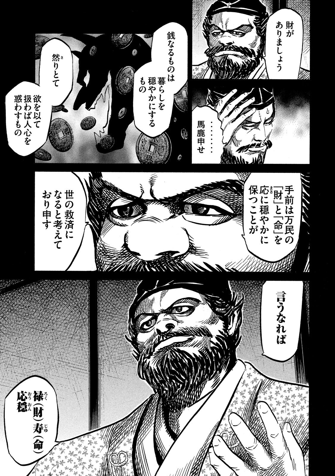 Sengoku Gonbee - Chapter 116 - Page 11