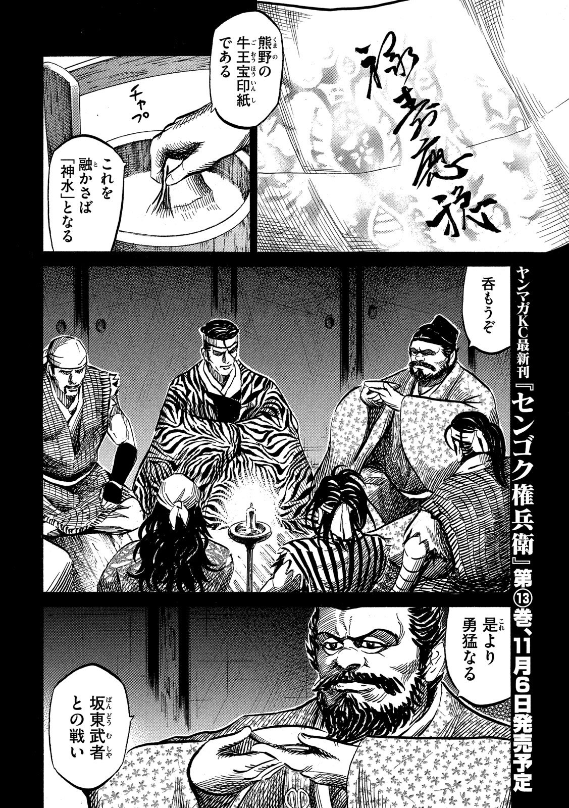 Sengoku Gonbee - Chapter 116 - Page 12